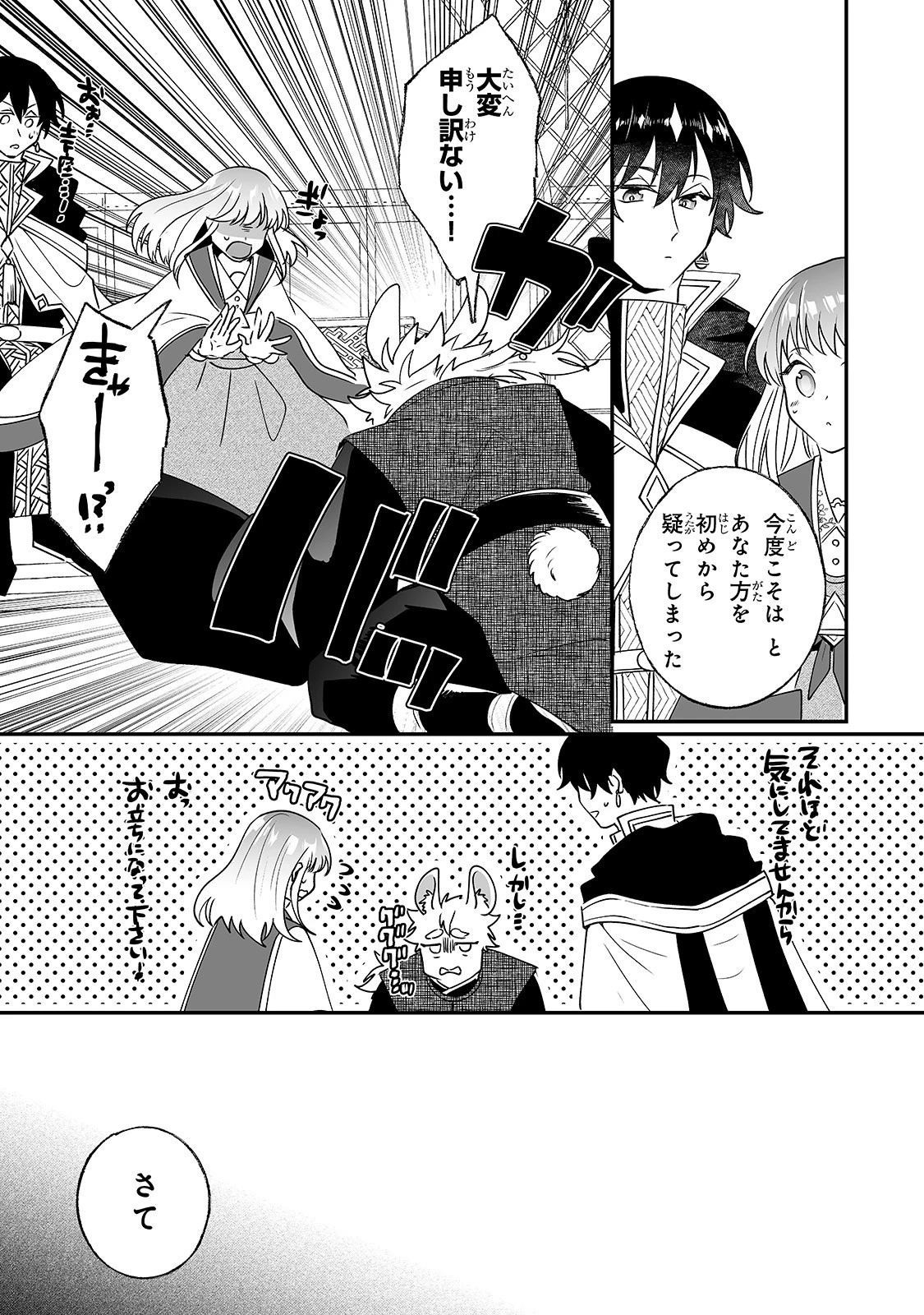 二度と家には帰りません！ 第19話 - 21