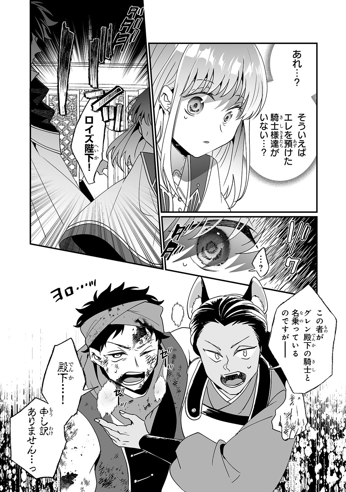 二度と家には帰りません！ 第19話 - 23