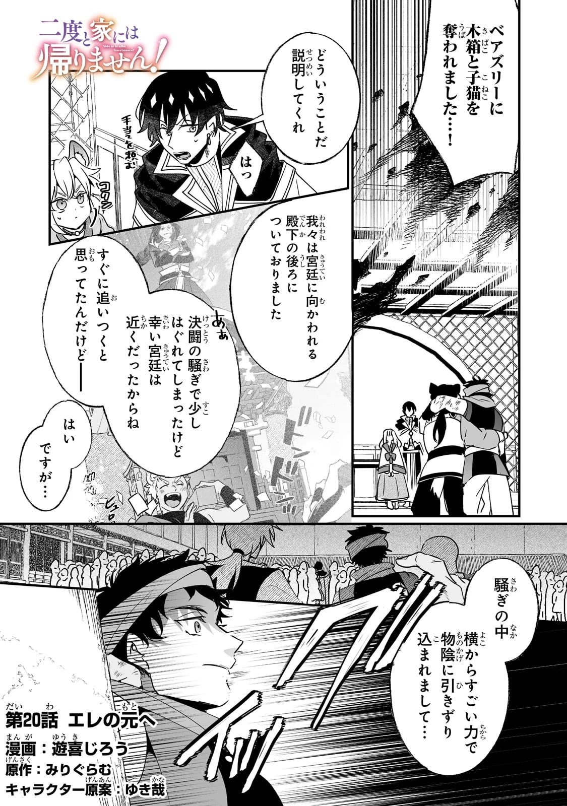 二度と家には帰りません！ 第20話 - 1
