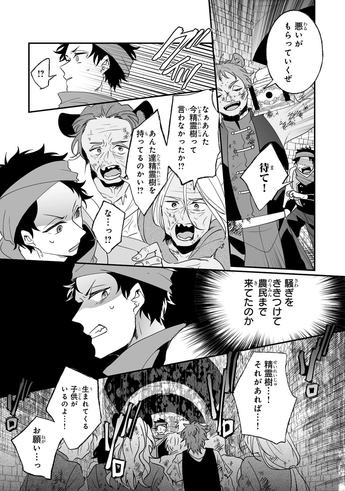 二度と家には帰りません！ 第20話 - 4