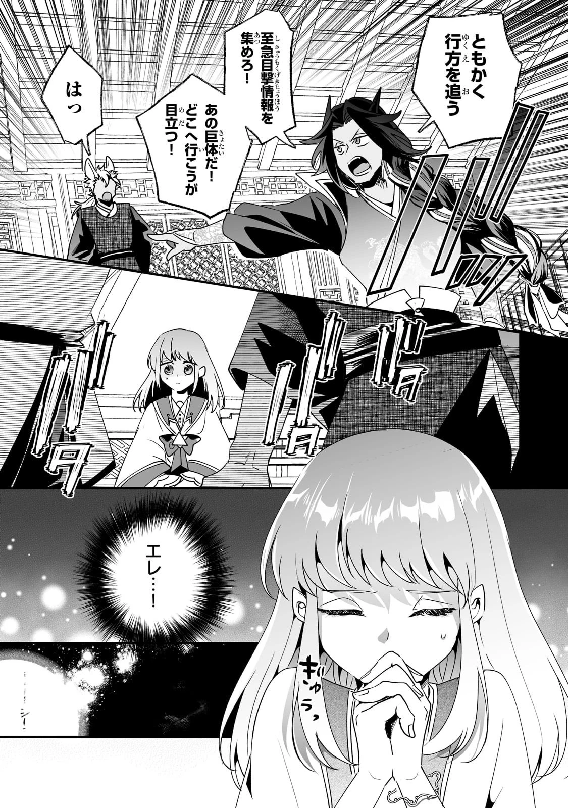 二度と家には帰りません！ 第20話 - 7