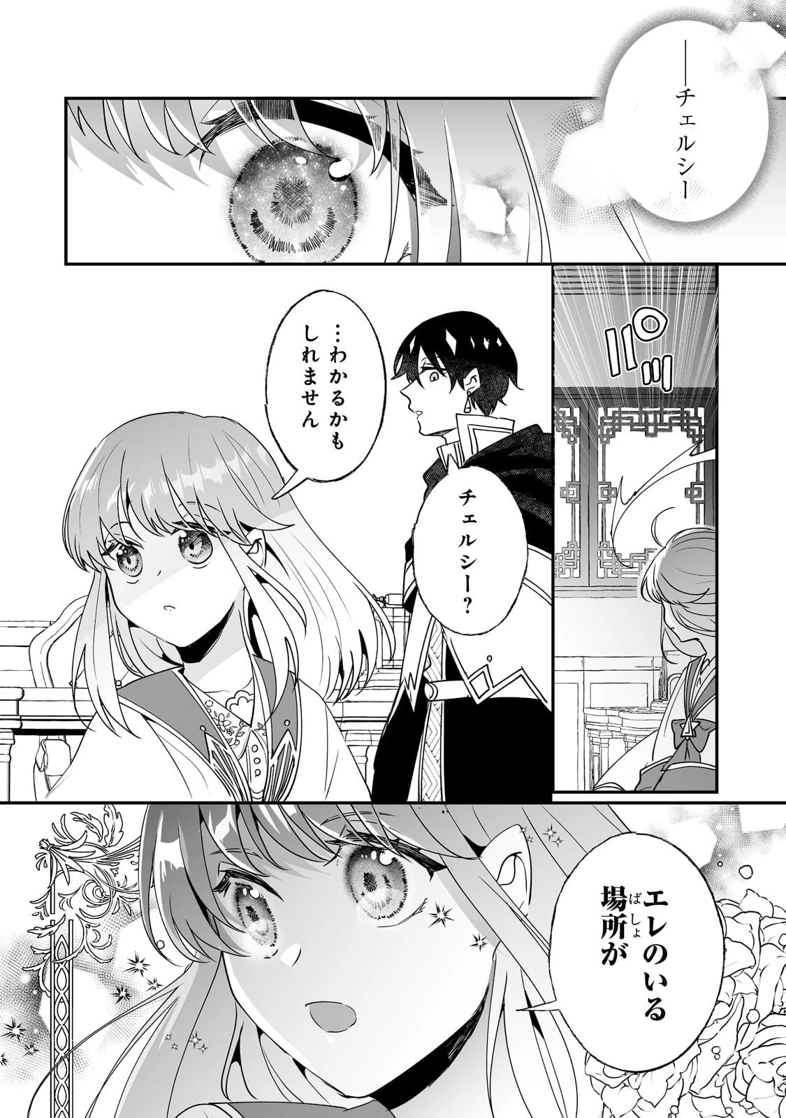 二度と家には帰りません！ 第20話 - 8