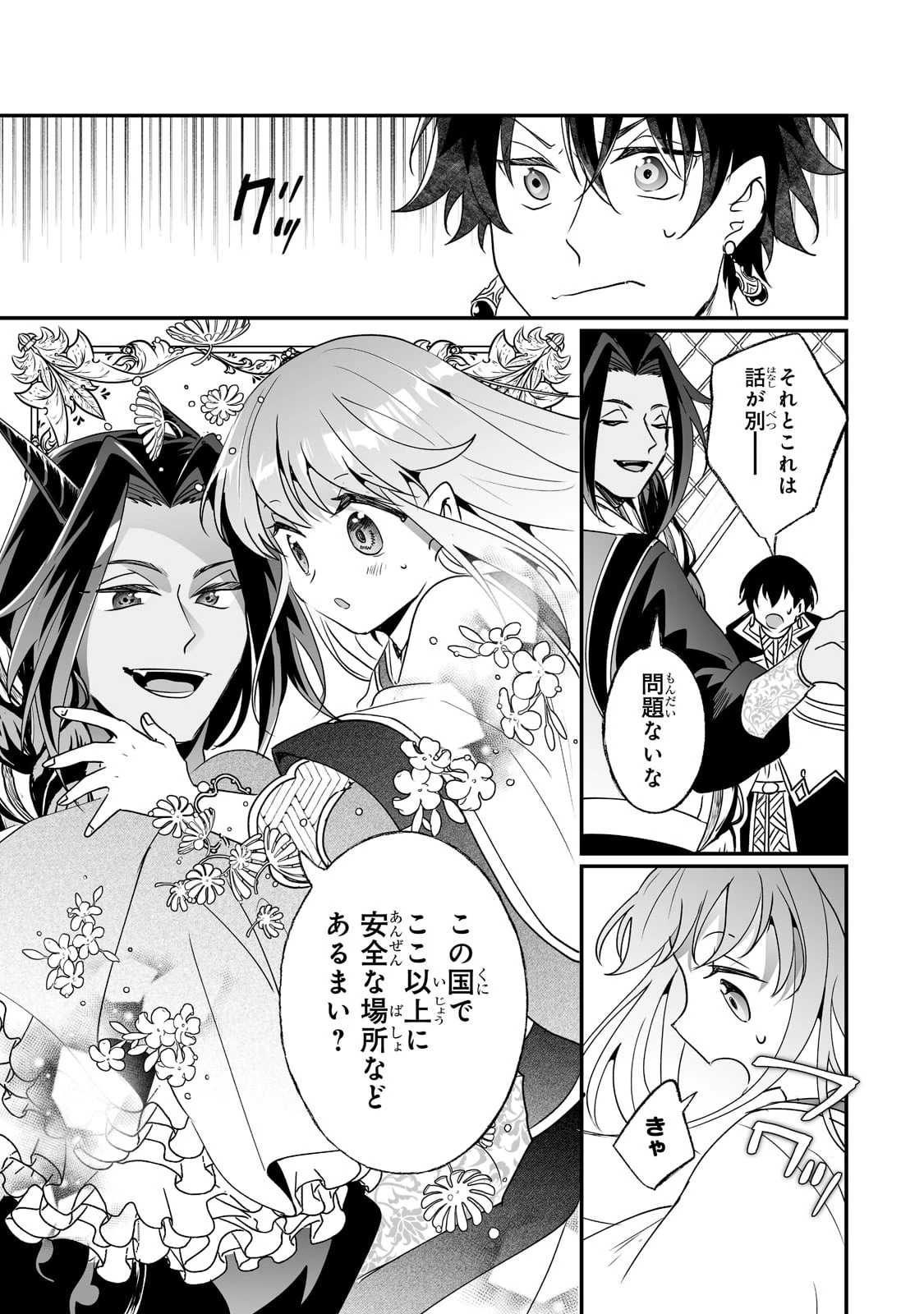 二度と家には帰りません！ 第20話 - 11