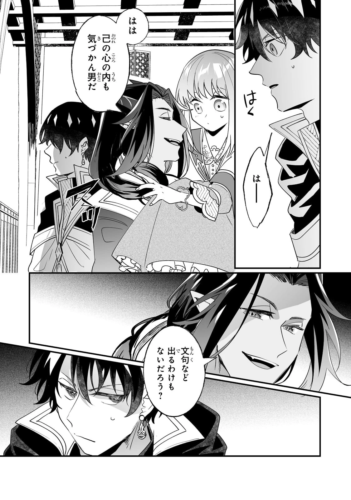 二度と家には帰りません！ 第20話 - 12