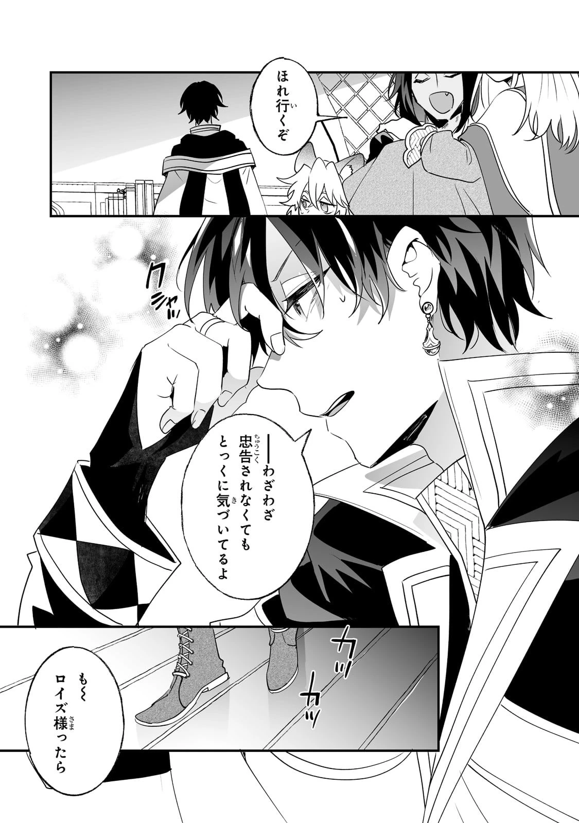 二度と家には帰りません！ 第20話 - 13