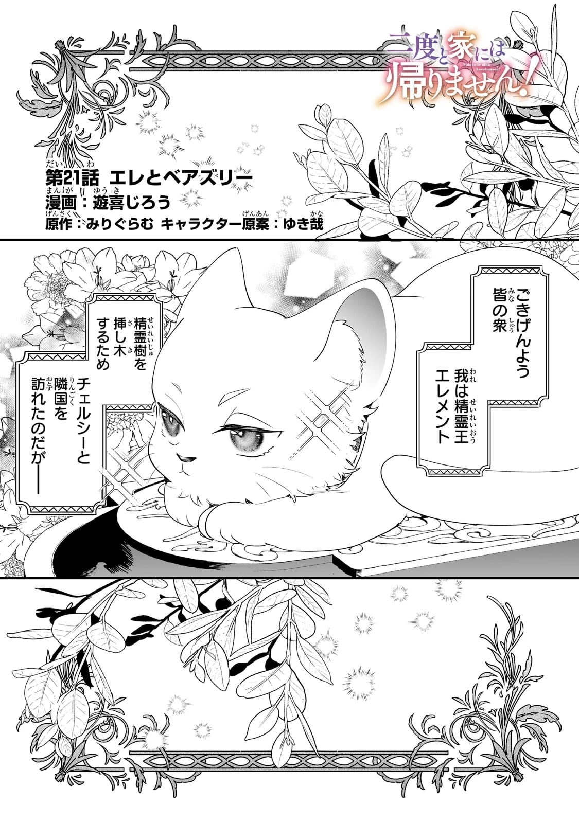 二度と家には帰りません！ 第21話 - 1