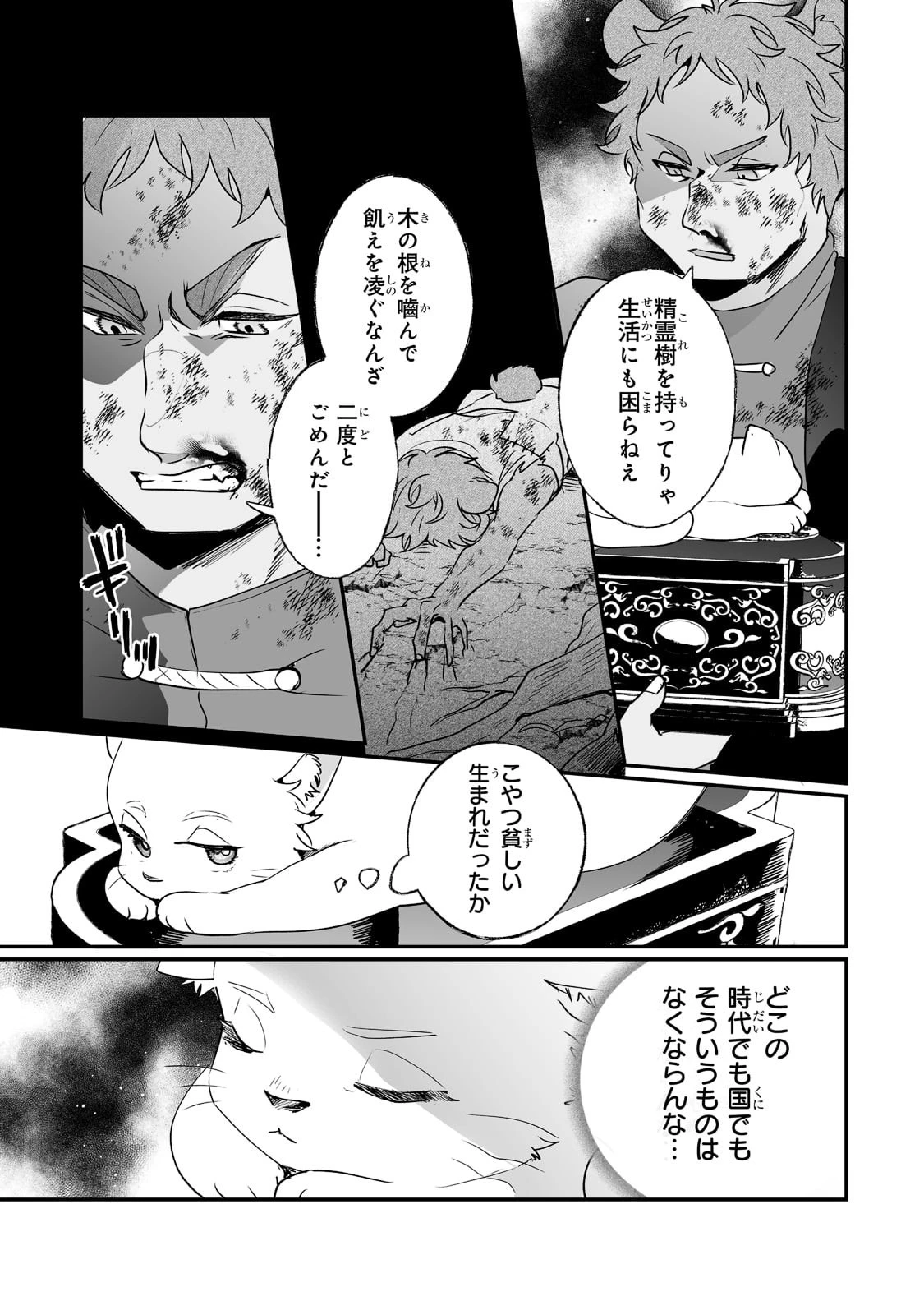 二度と家には帰りません！ 第21話 - 3