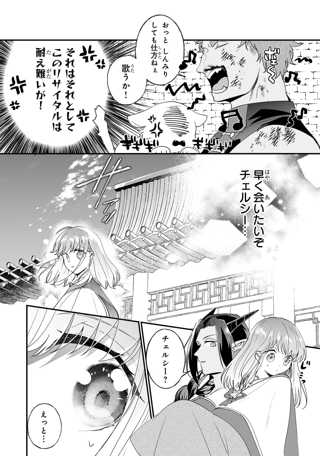 二度と家には帰りません！ 第21話 - 4