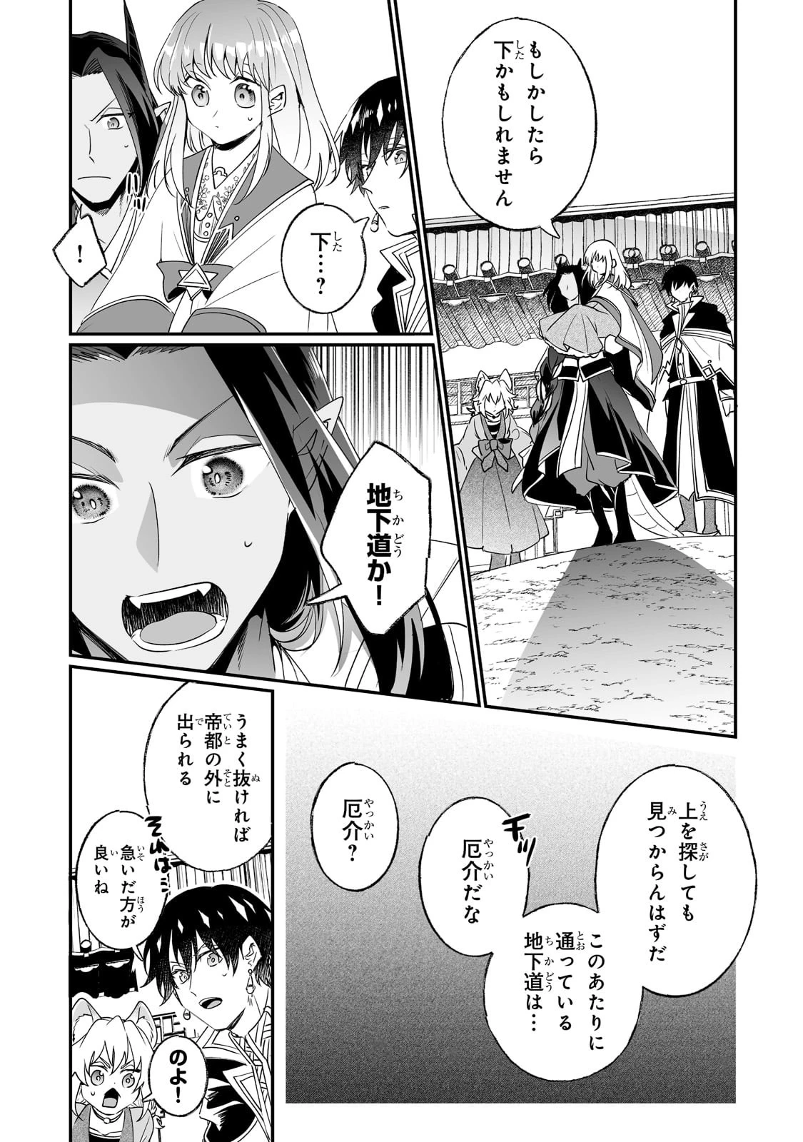 二度と家には帰りません！ 第21話 - 5