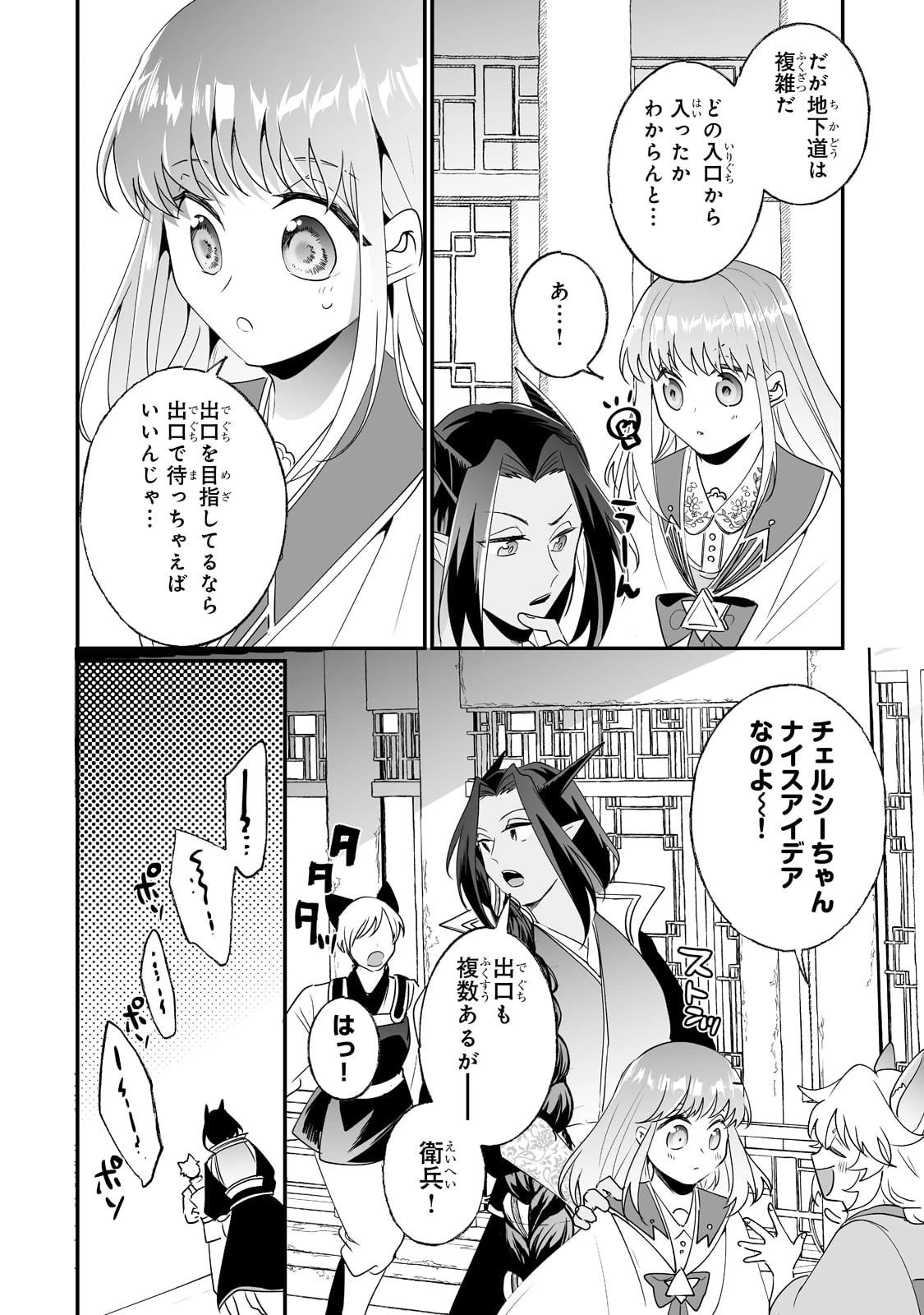 二度と家には帰りません！ 第21話 - 6