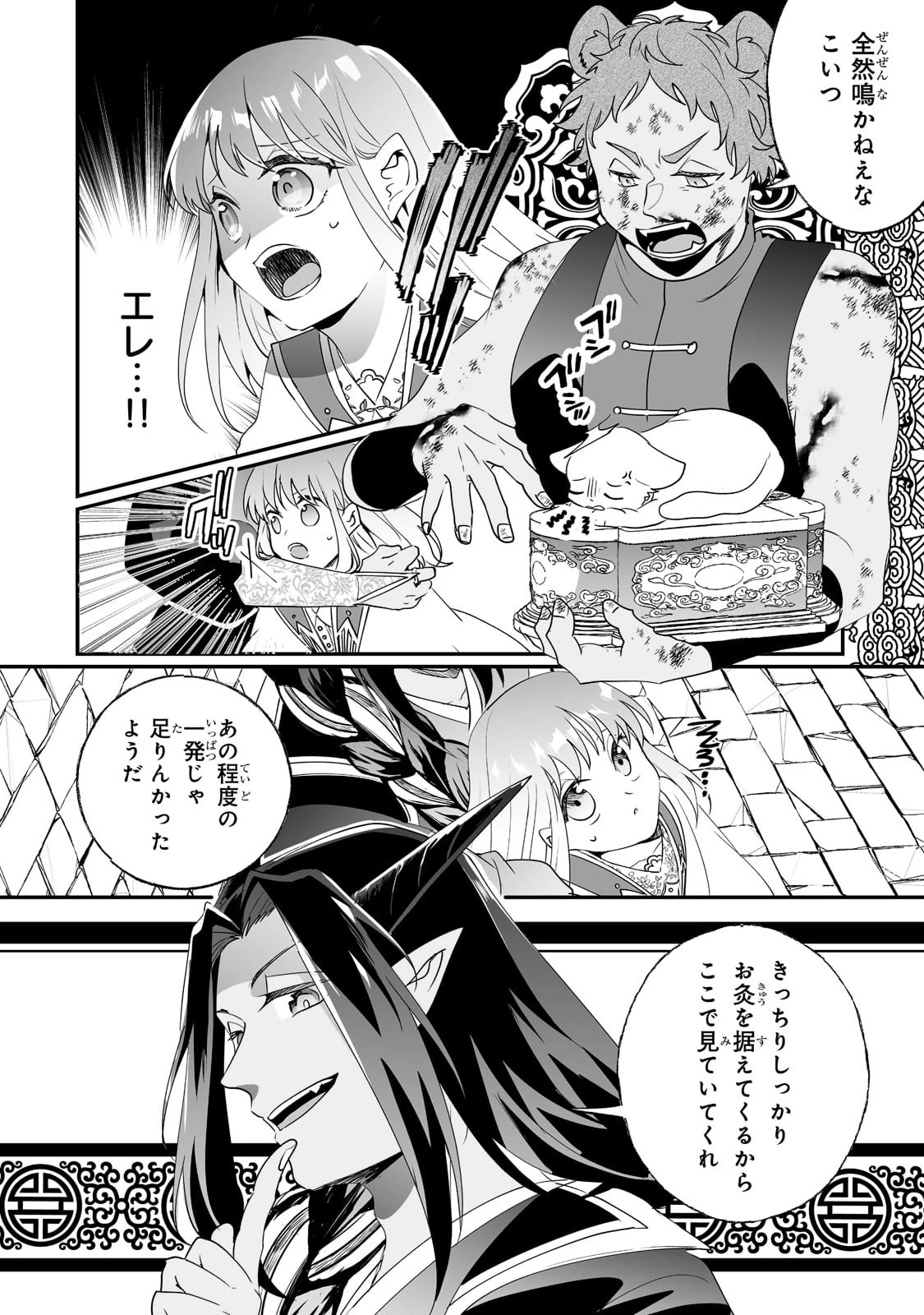 二度と家には帰りません！ 第21話 - 8