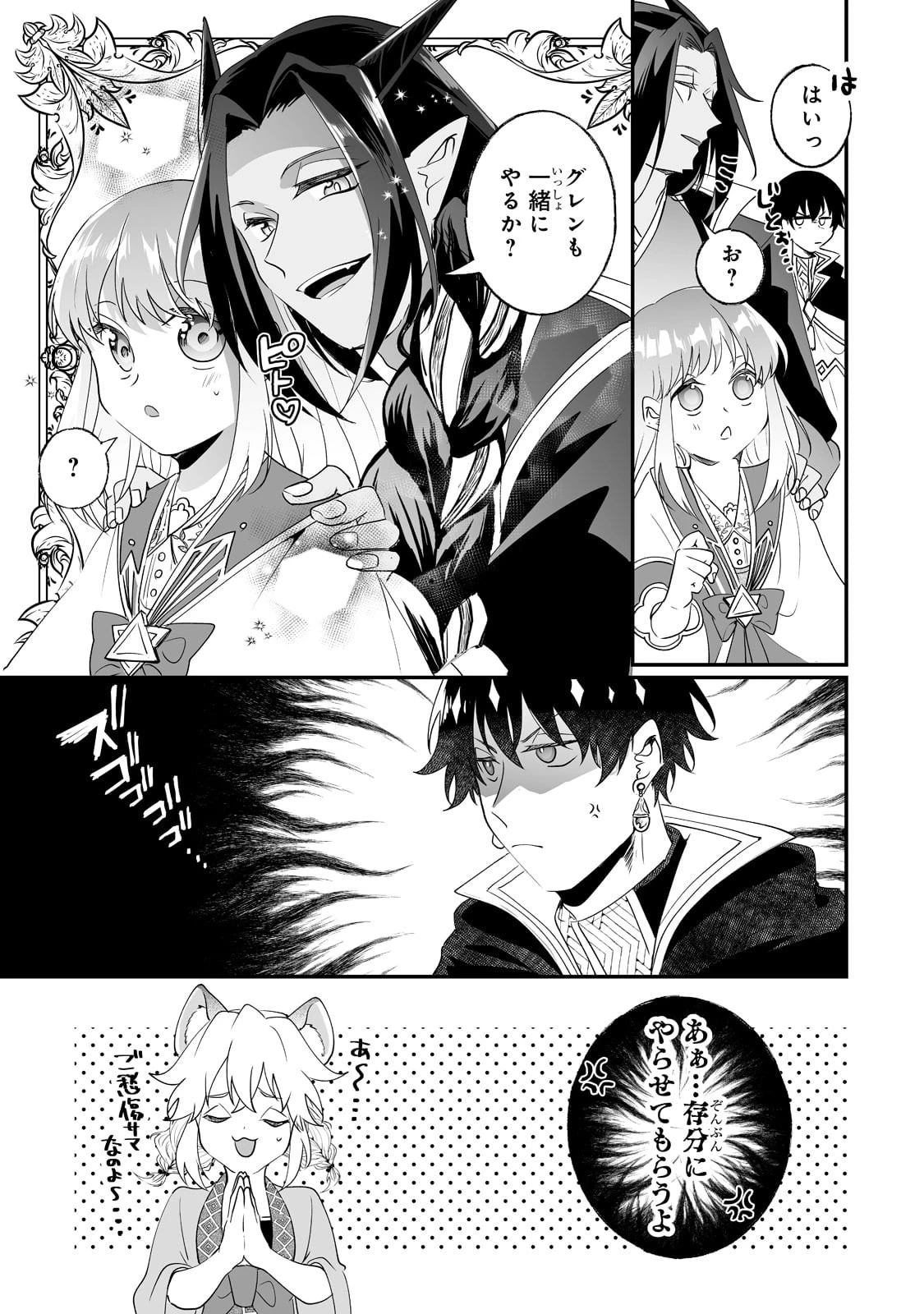 二度と家には帰りません！ 第21話 - 9