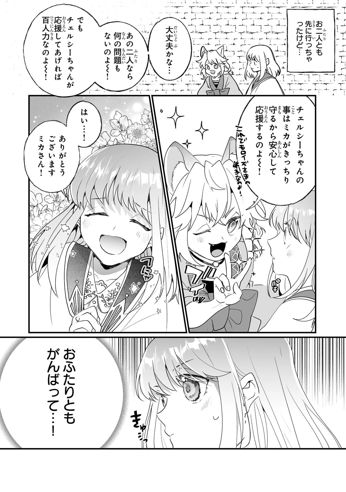 二度と家には帰りません！ 第21話 - 10