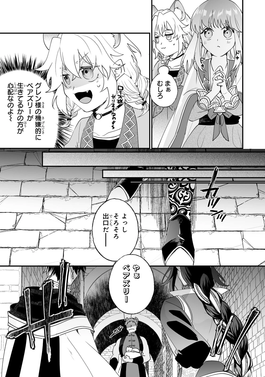 二度と家には帰りません！ 第21話 - 11