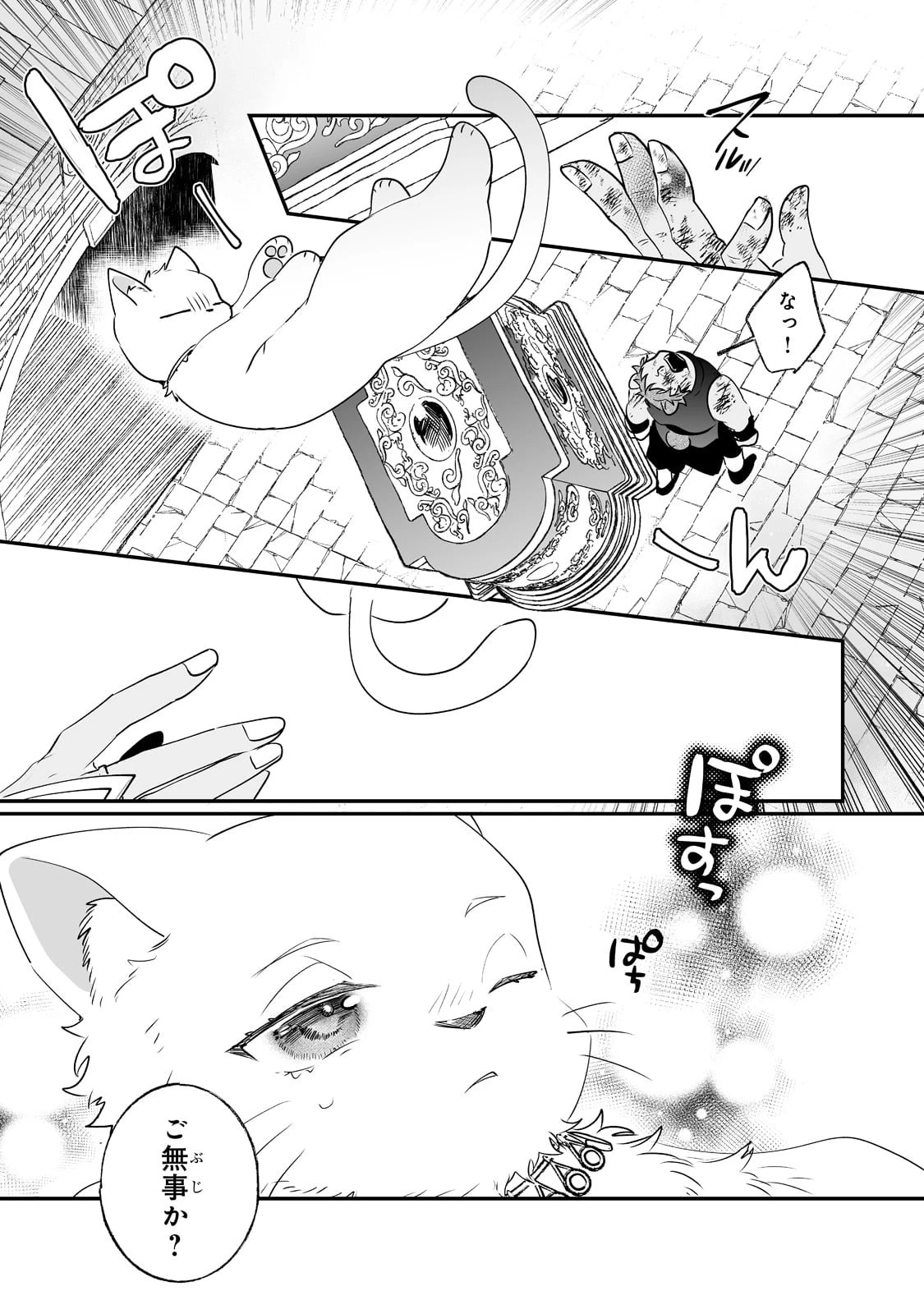 二度と家には帰りません！ 第21話 - 14