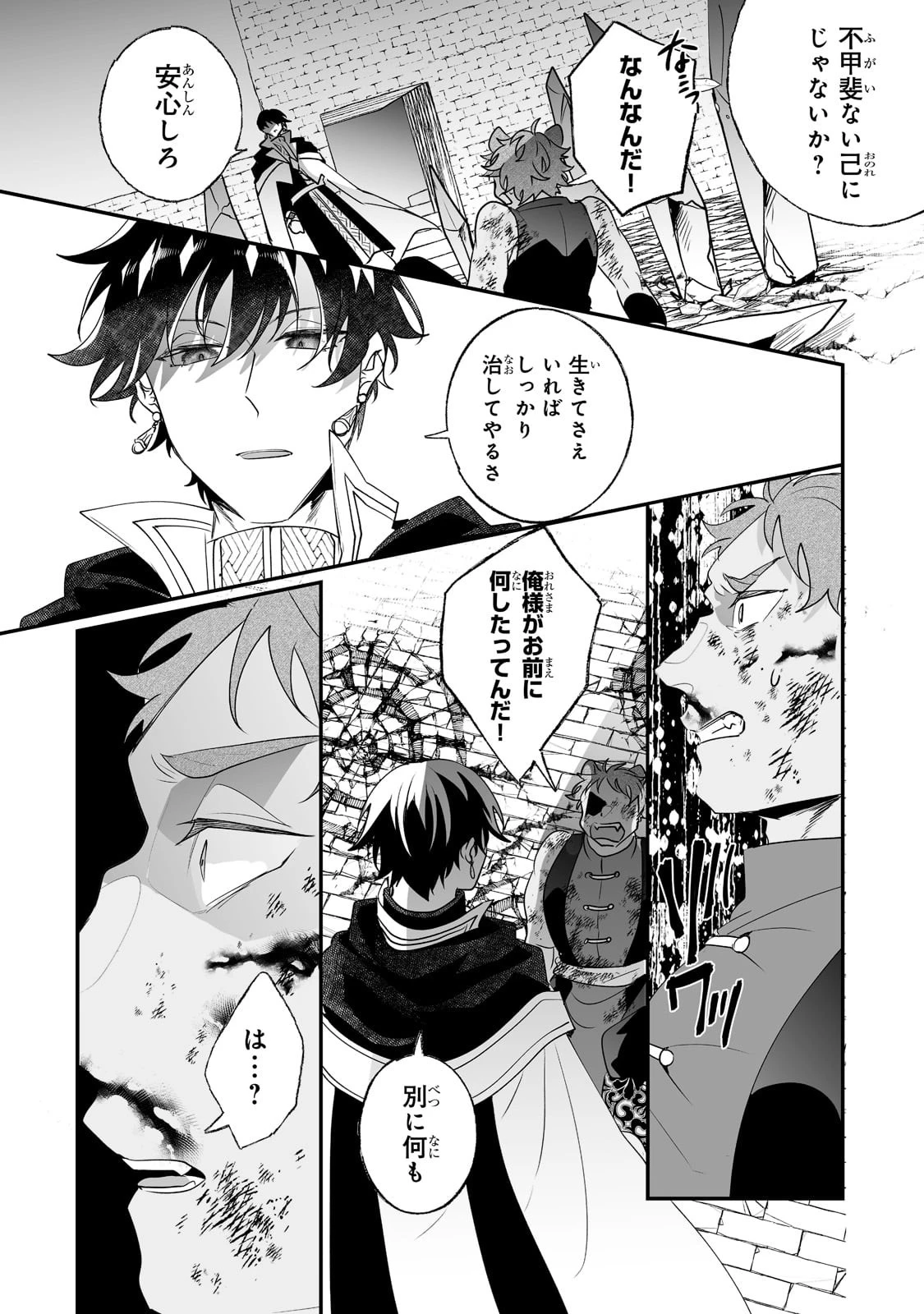 二度と家には帰りません！ 第21話 - 16