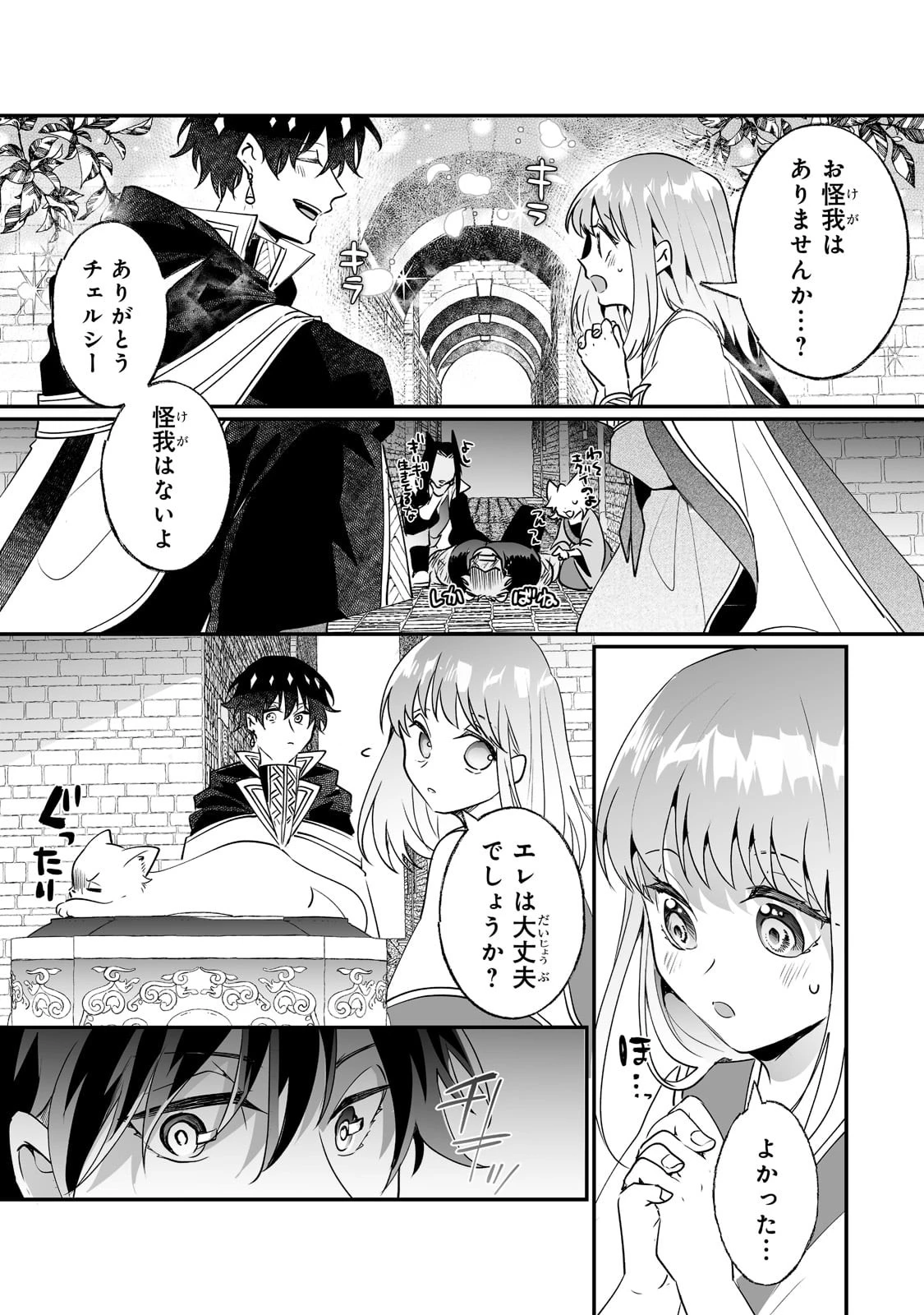 二度と家には帰りません！ 第21話 - 19