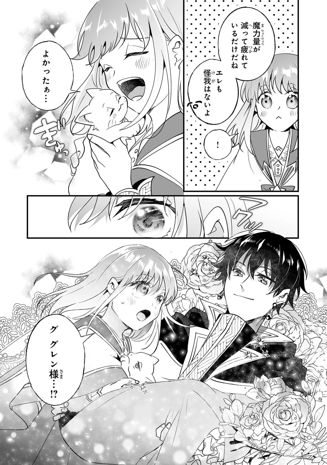 二度と家には帰りません！ 第21話 - 20