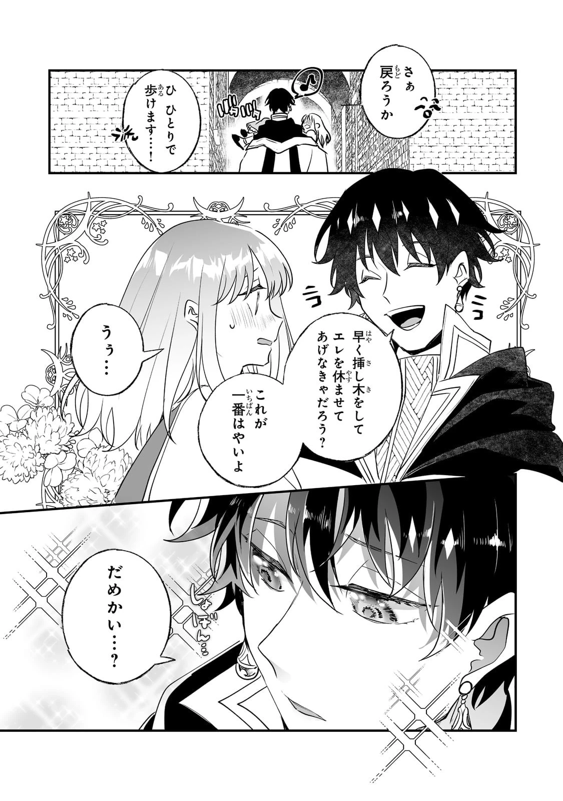 二度と家には帰りません！ 第21話 - 21