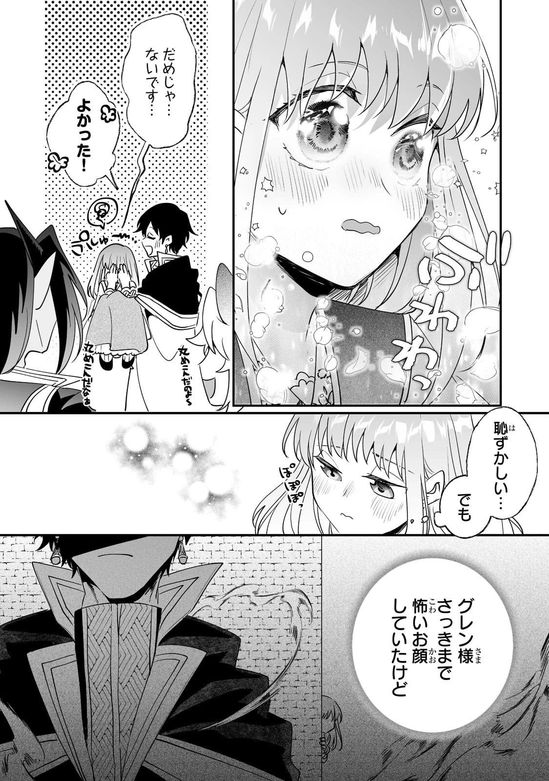 二度と家には帰りません！ 第21話 - 22