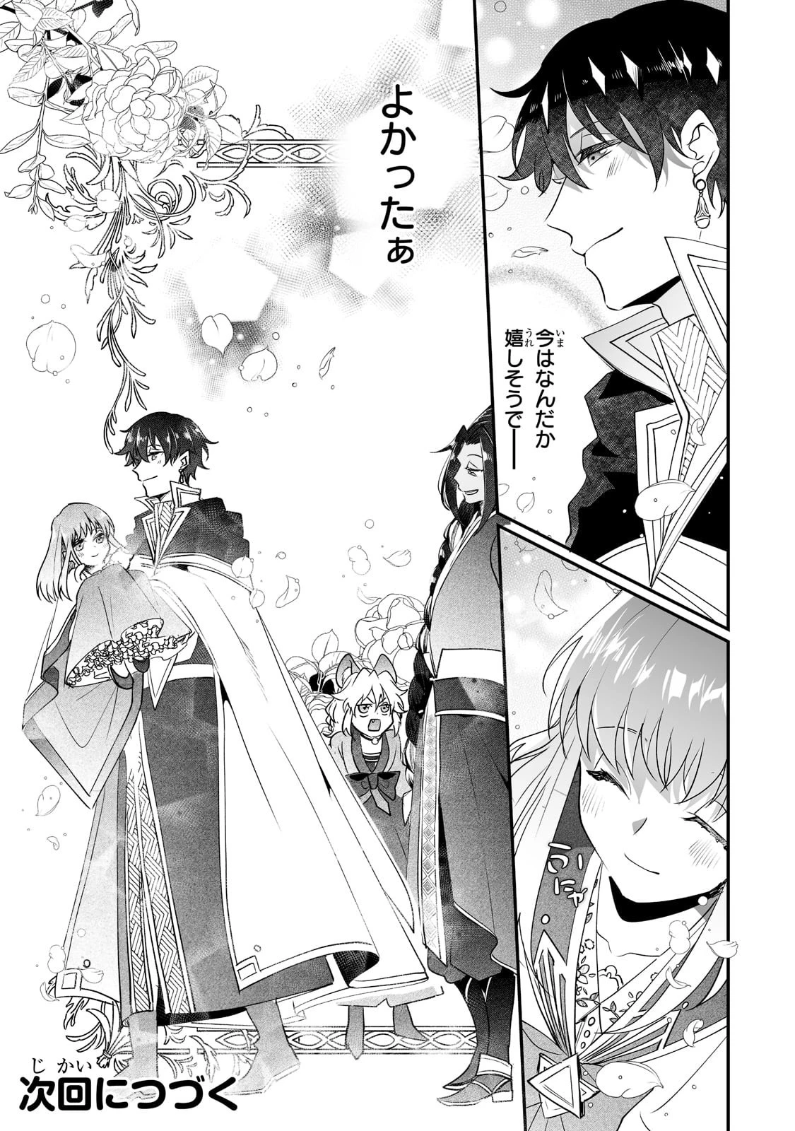 二度と家には帰りません！ 第21話 - 23