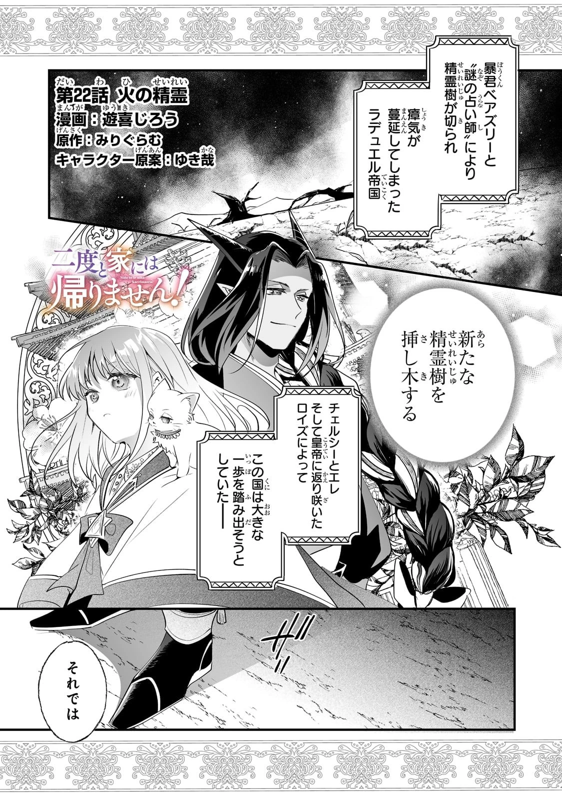 二度と家には帰りません！ 第22話 - 1