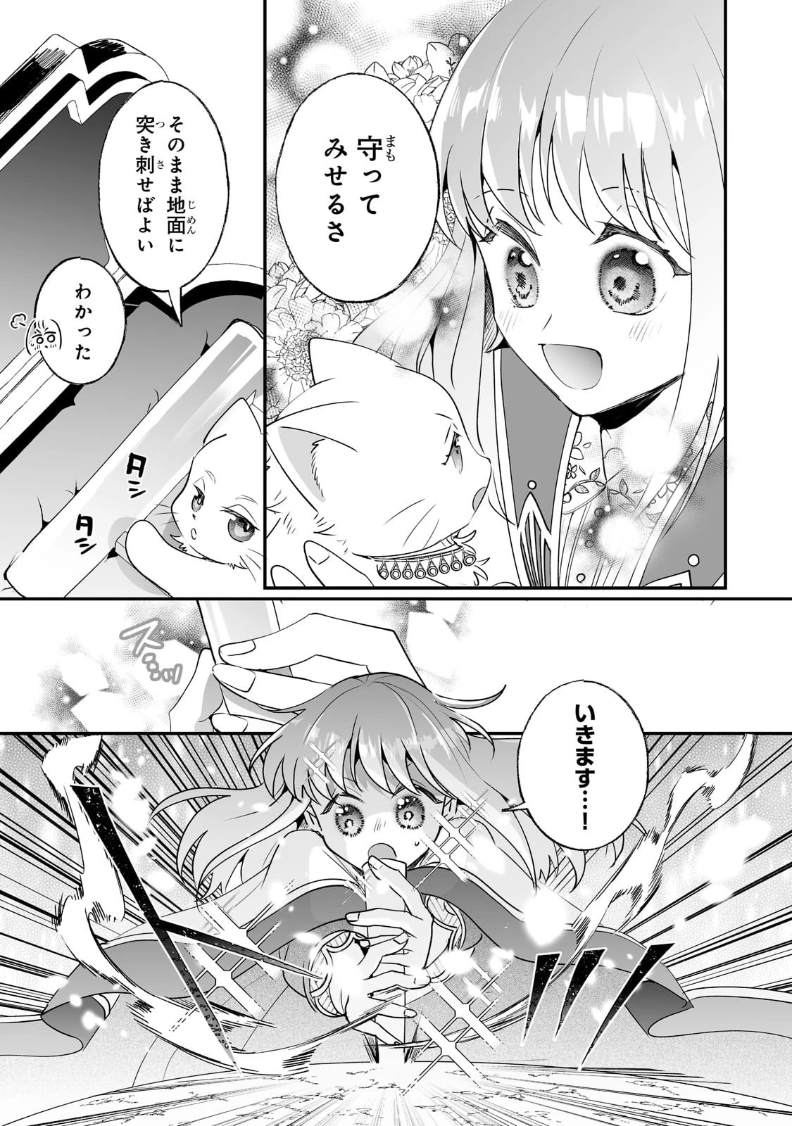 二度と家には帰りません！ 第22話 - 3