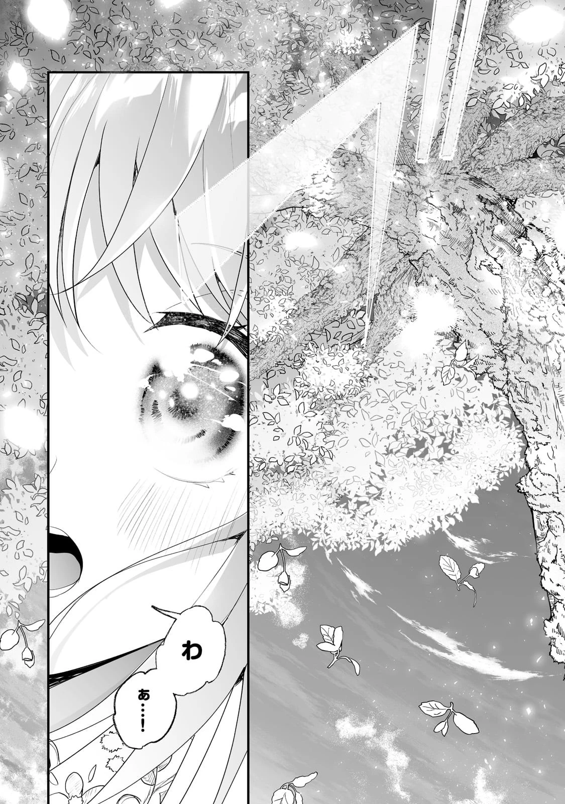 二度と家には帰りません！ 第22話 - 5