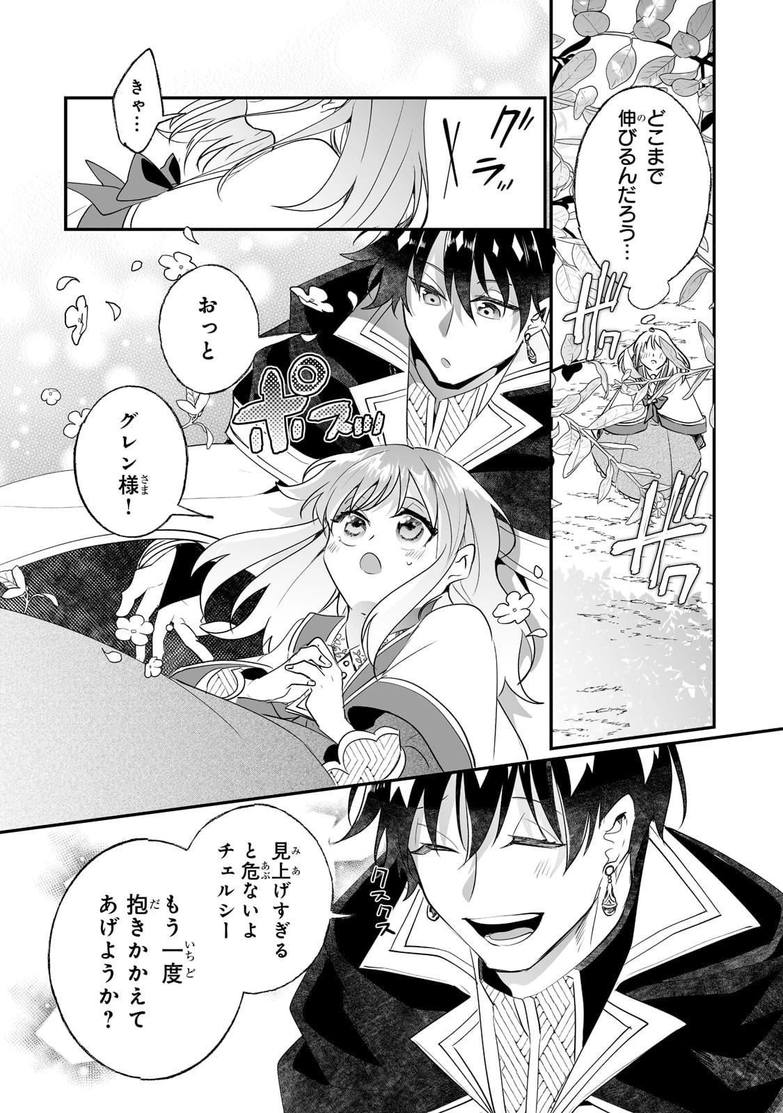 二度と家には帰りません！ 第22話 - 6