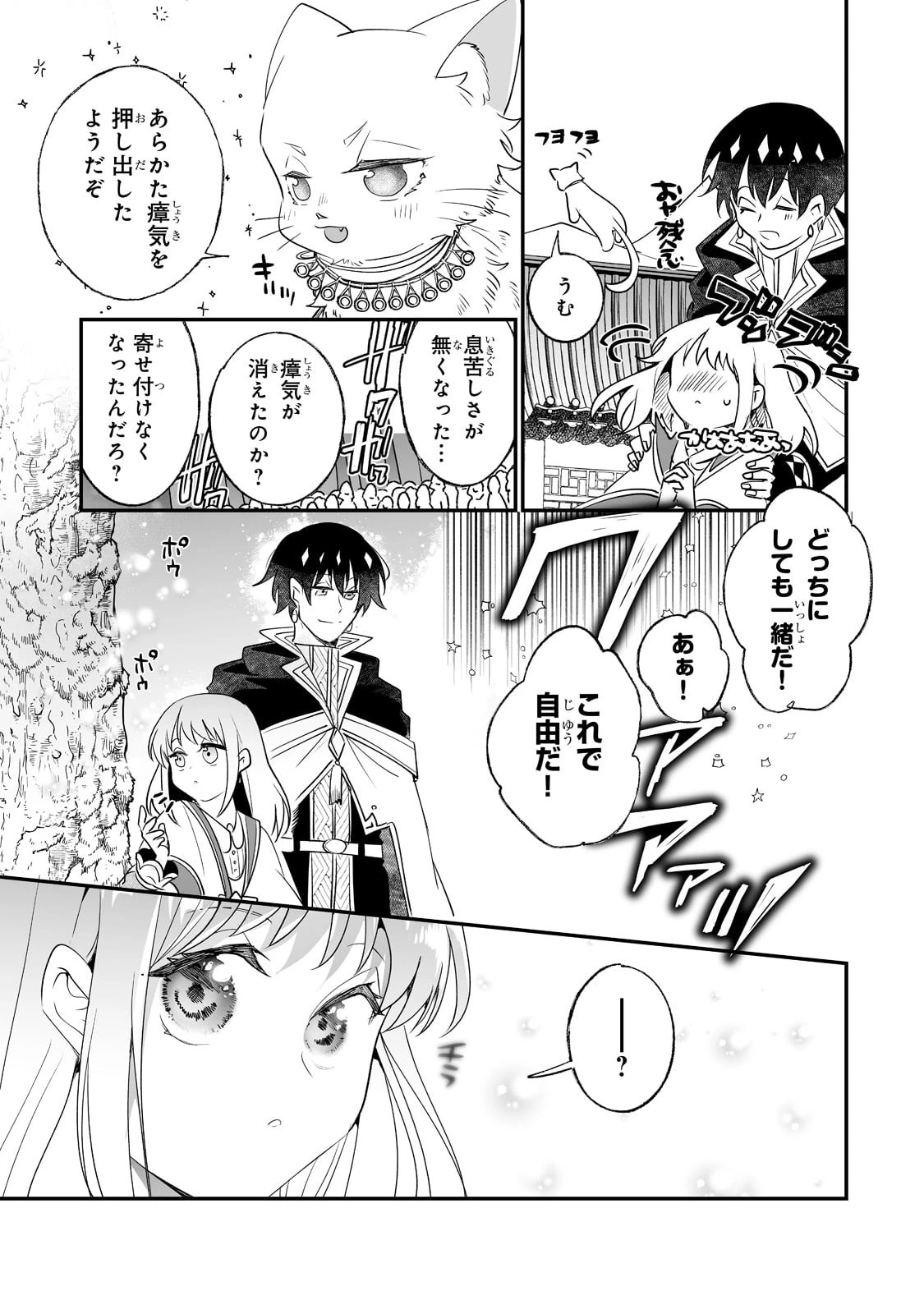 二度と家には帰りません！ 第22話 - 7