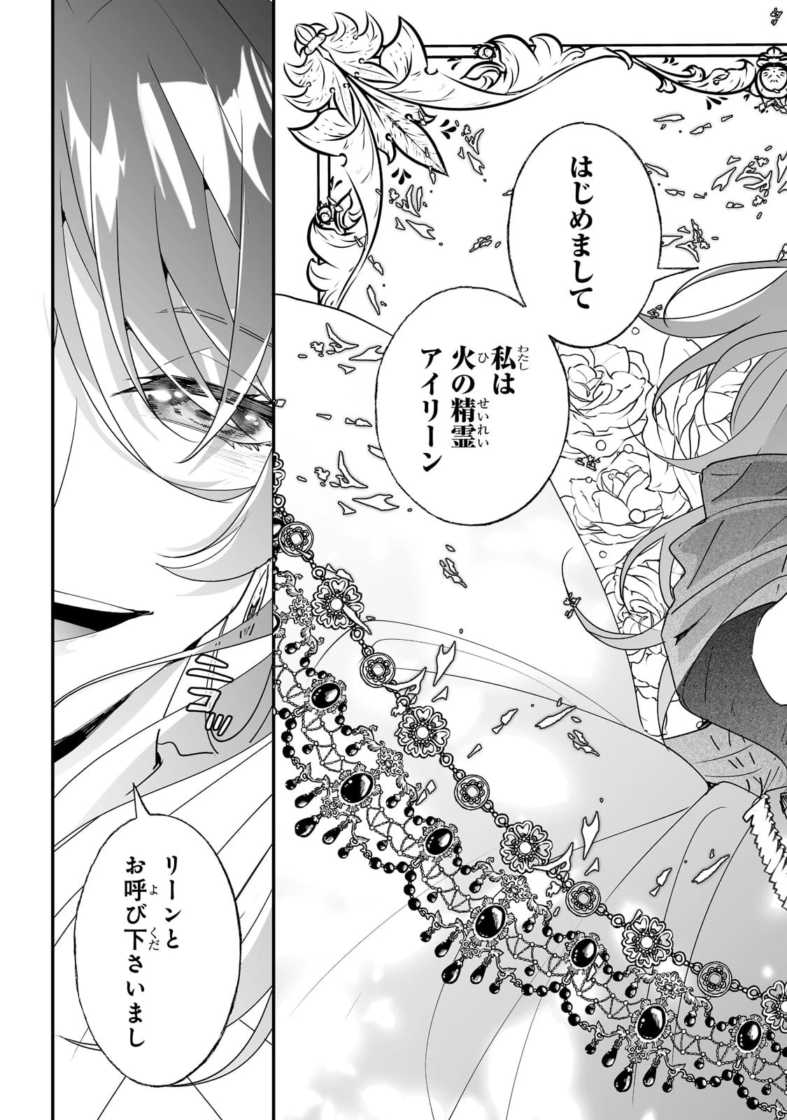 二度と家には帰りません！ 第22話 - 9