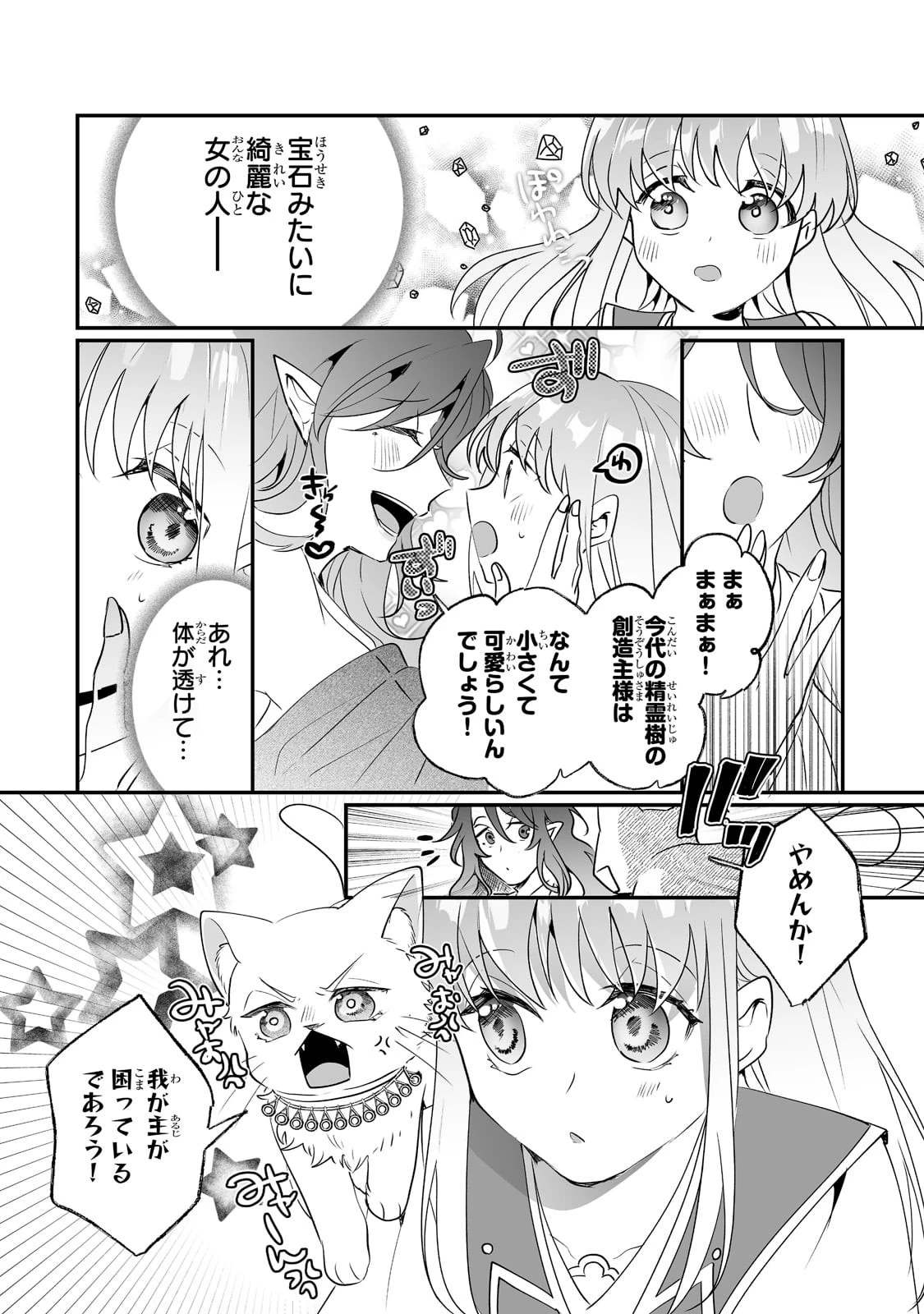 二度と家には帰りません！ 第22話 - 10