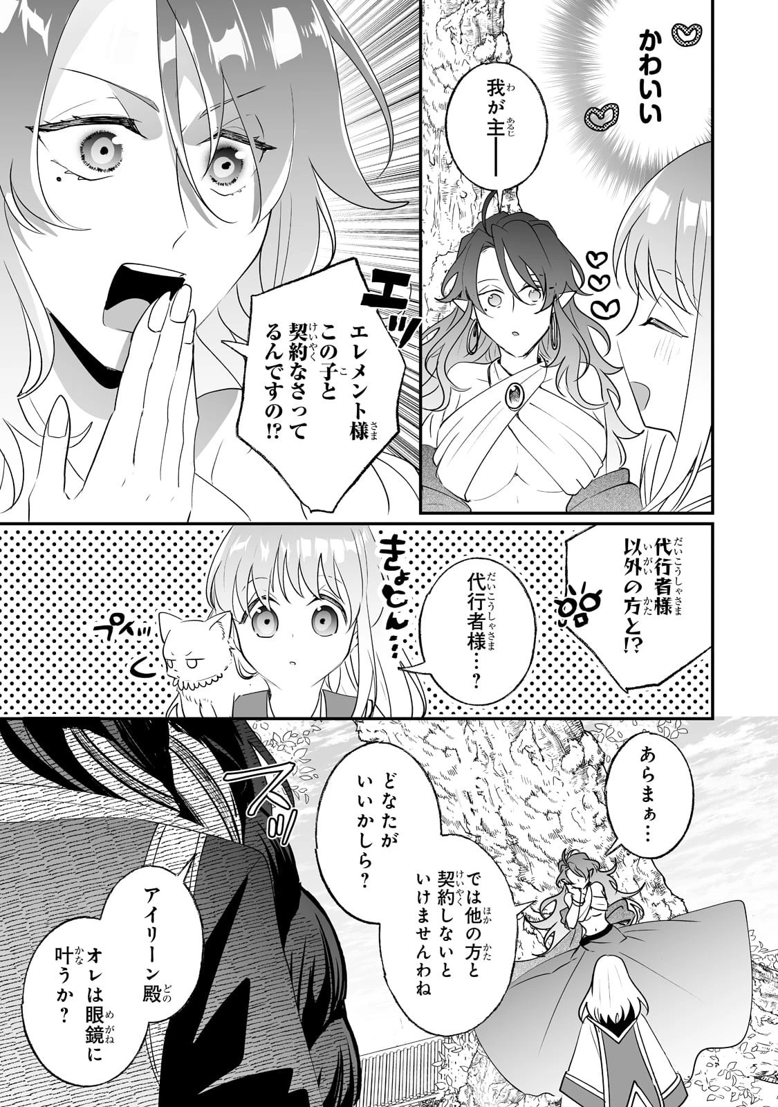 二度と家には帰りません！ 第22話 - 11