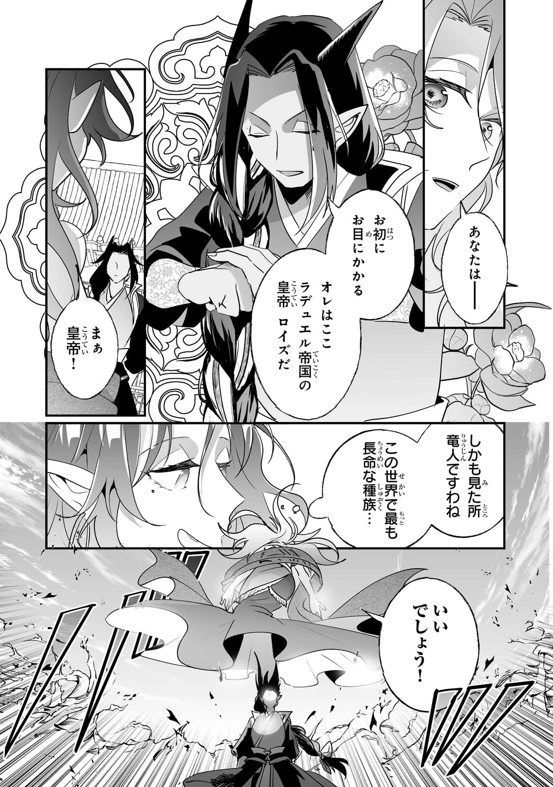 二度と家には帰りません！ 第22話 - 12