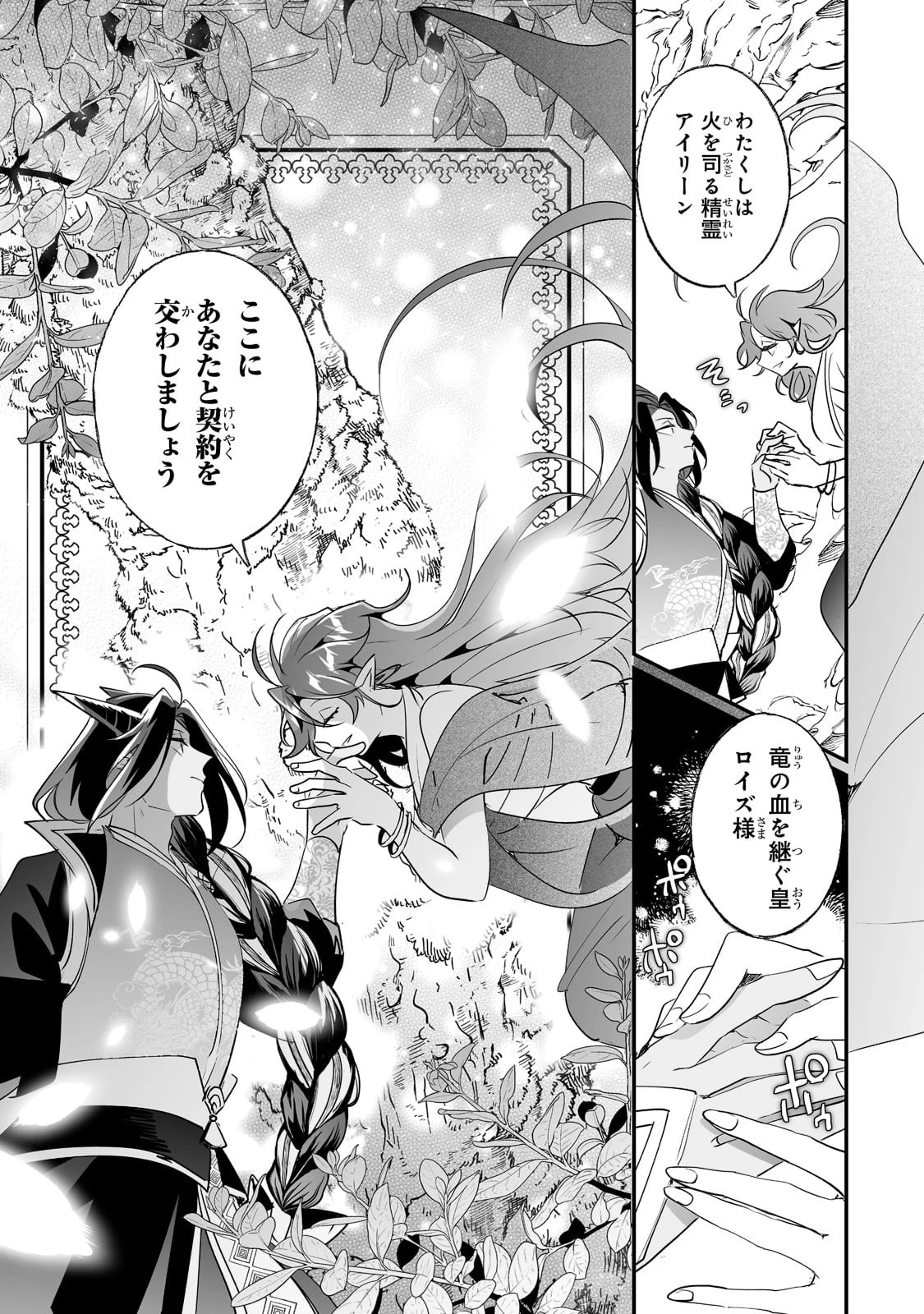 二度と家には帰りません！ 第22話 - 13