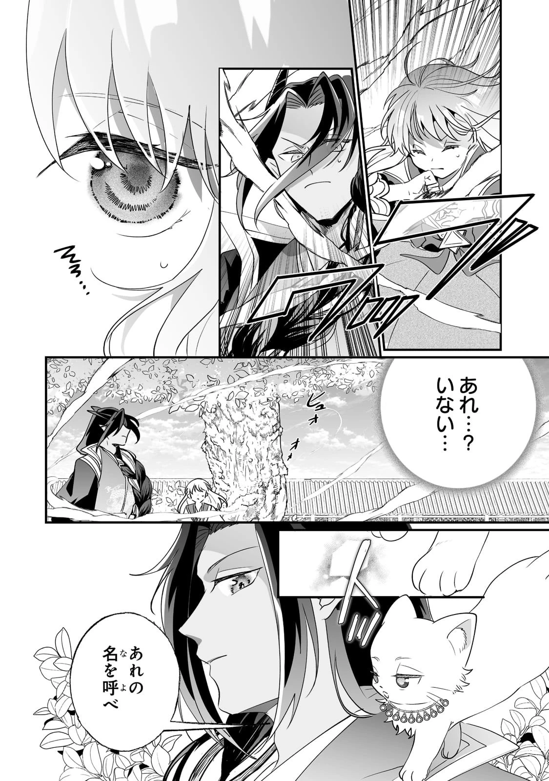 二度と家には帰りません！ 第22話 - 14