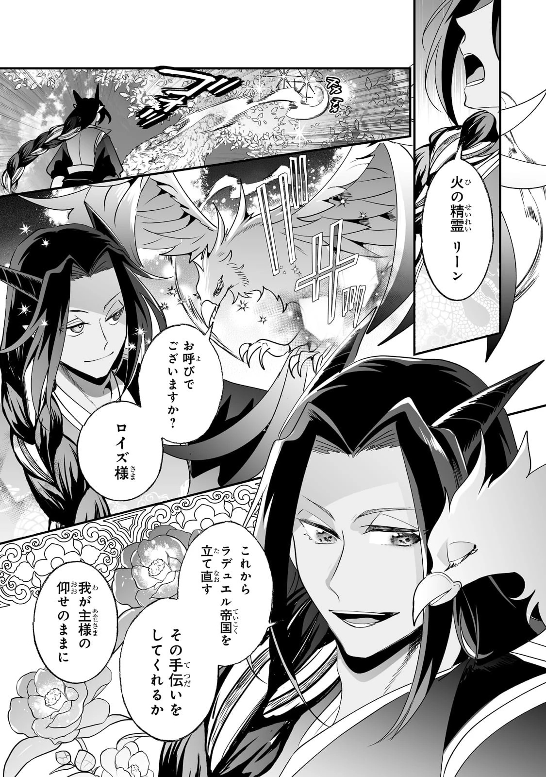 二度と家には帰りません！ 第22話 - 15