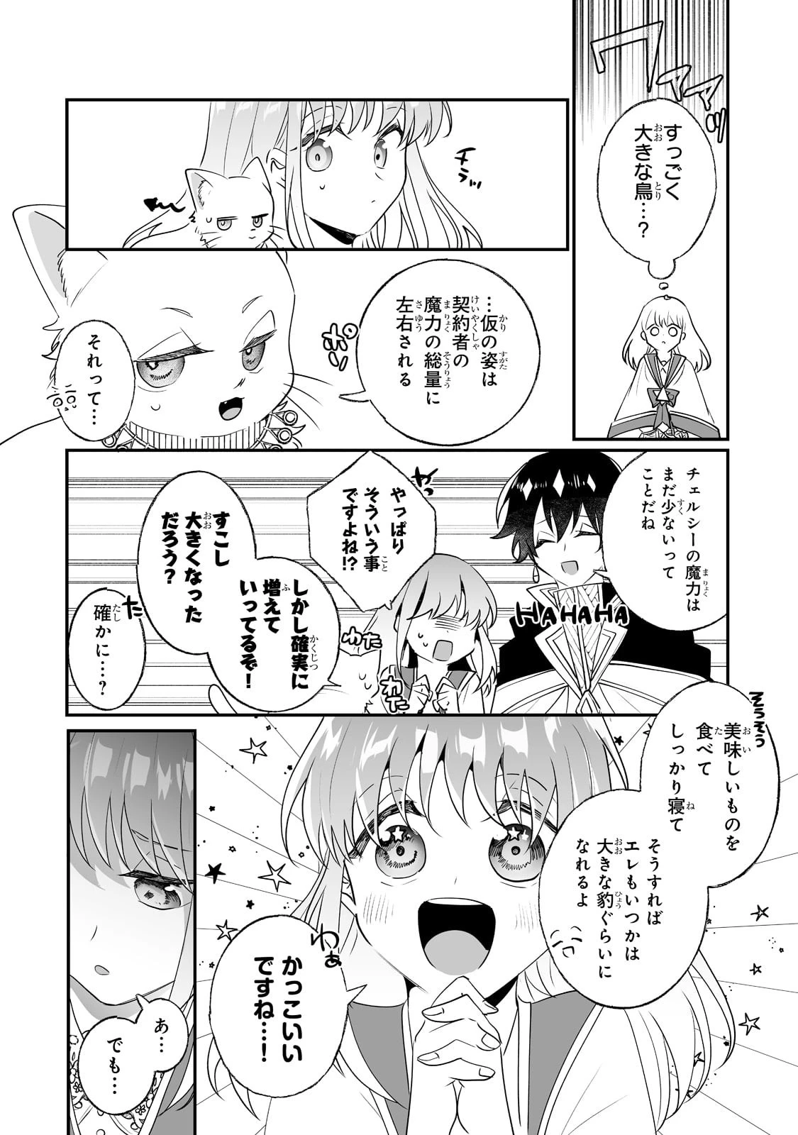 二度と家には帰りません！ 第22話 - 16