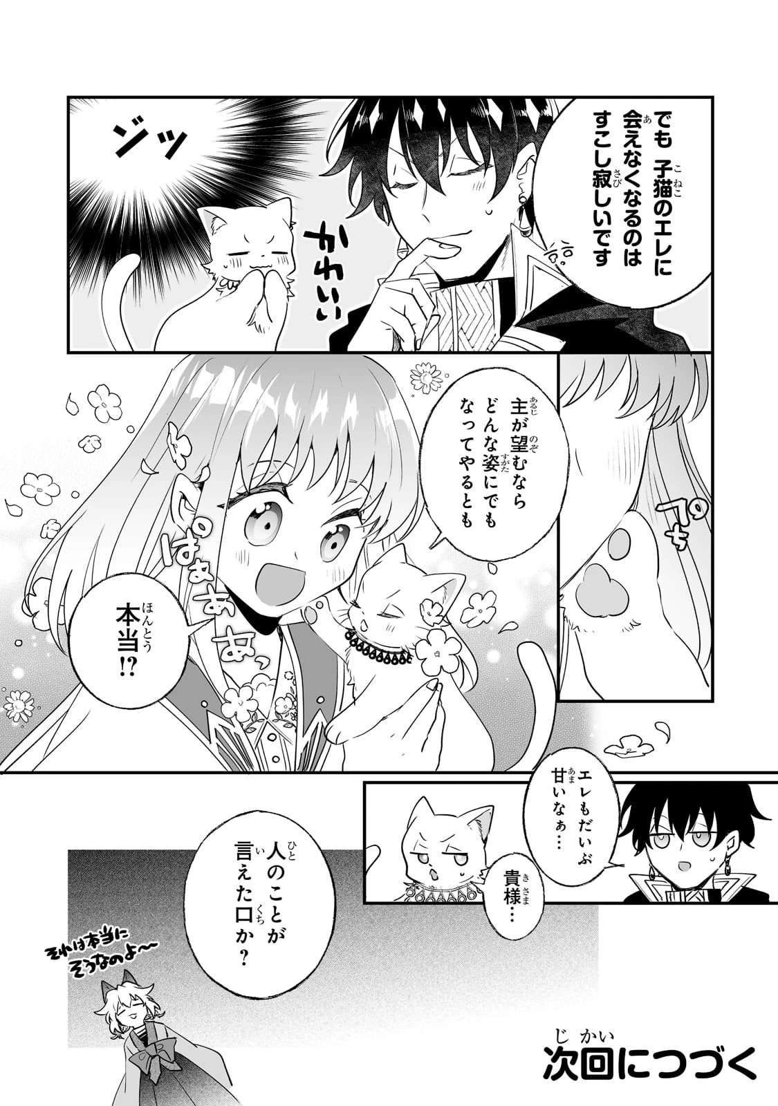 二度と家には帰りません！ 第22話 - 17