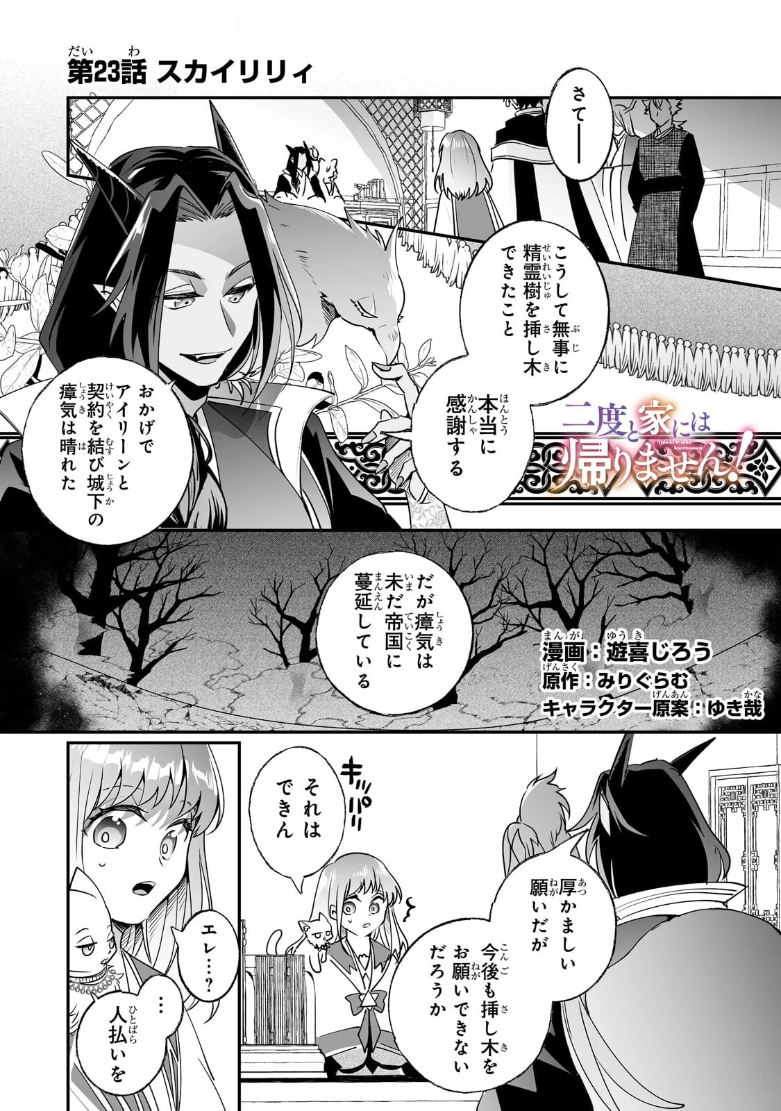 二度と家には帰りません！ 第23話 - 1