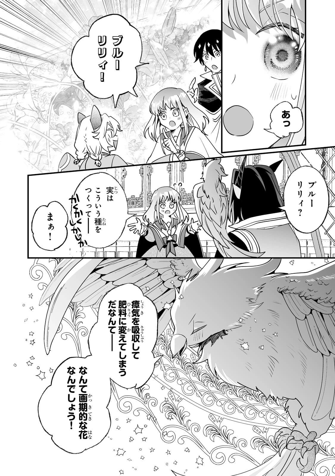 二度と家には帰りません！ 第23話 - 6