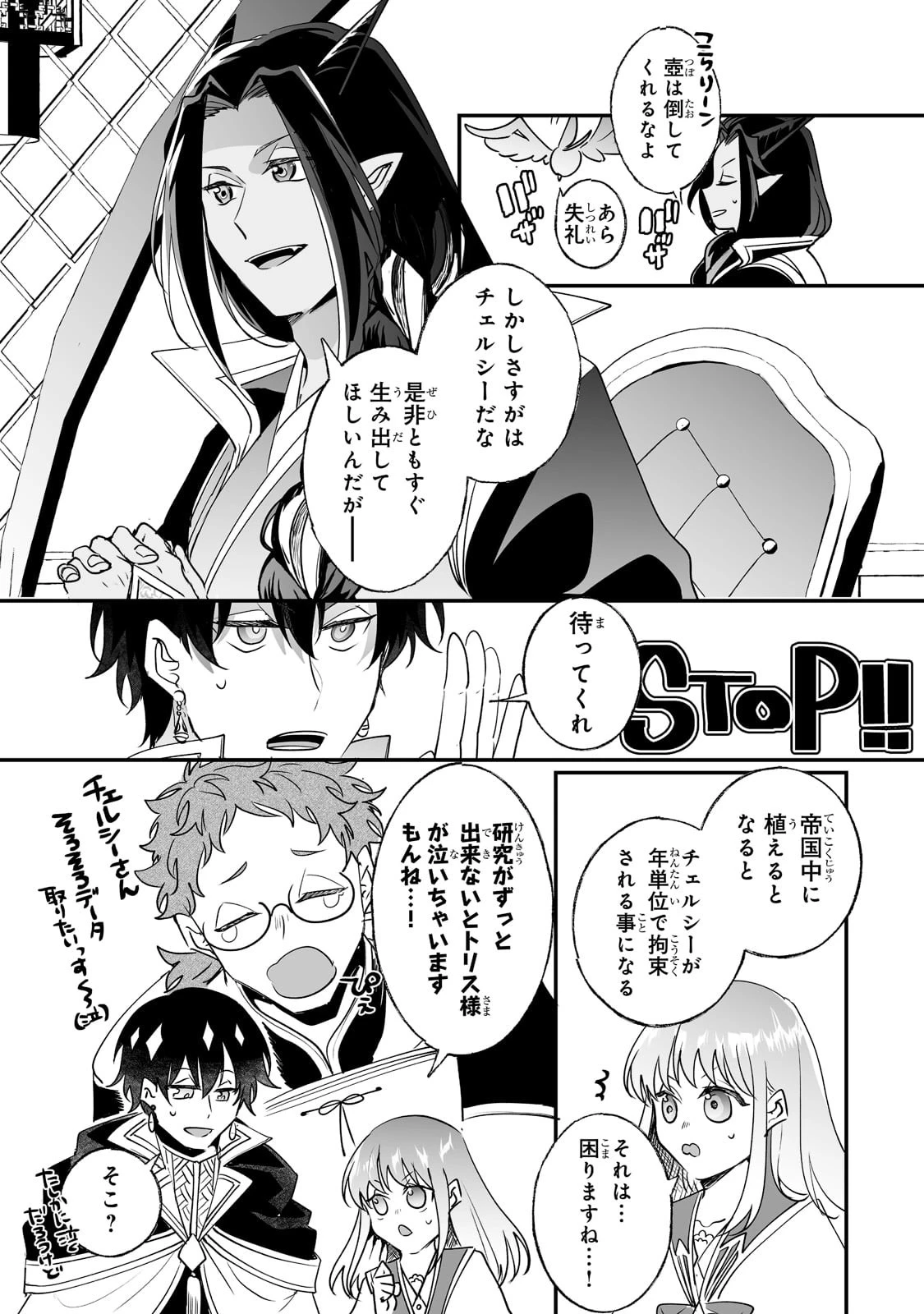 二度と家には帰りません！ 第23話 - 7