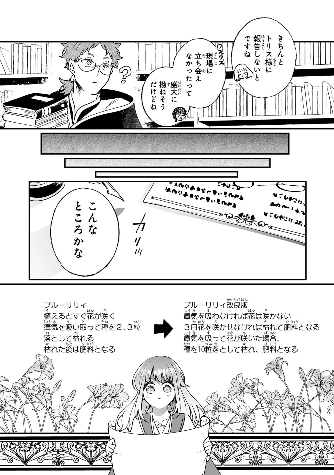 二度と家には帰りません！ 第23話 - 9