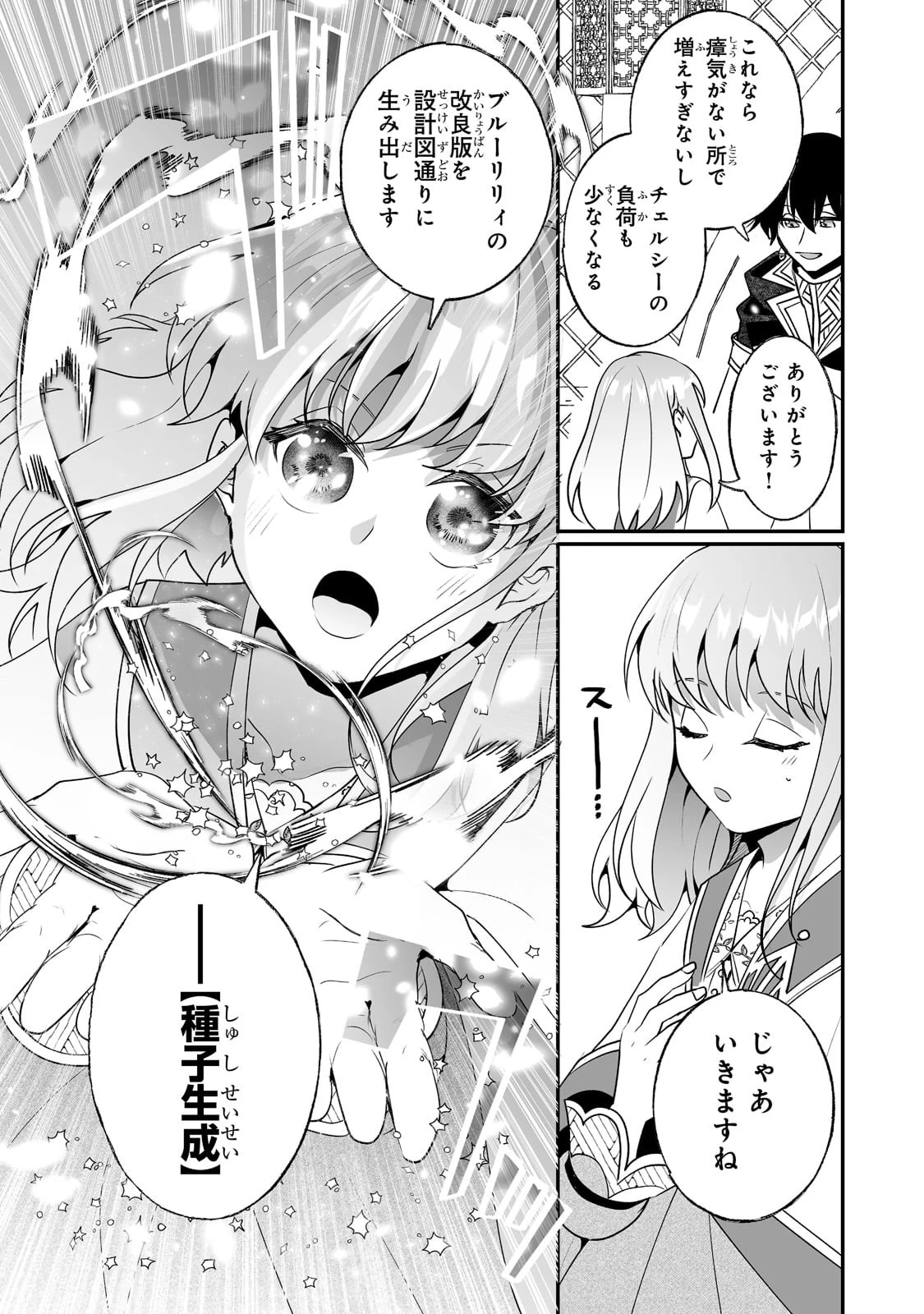 二度と家には帰りません！ 第23話 - 10