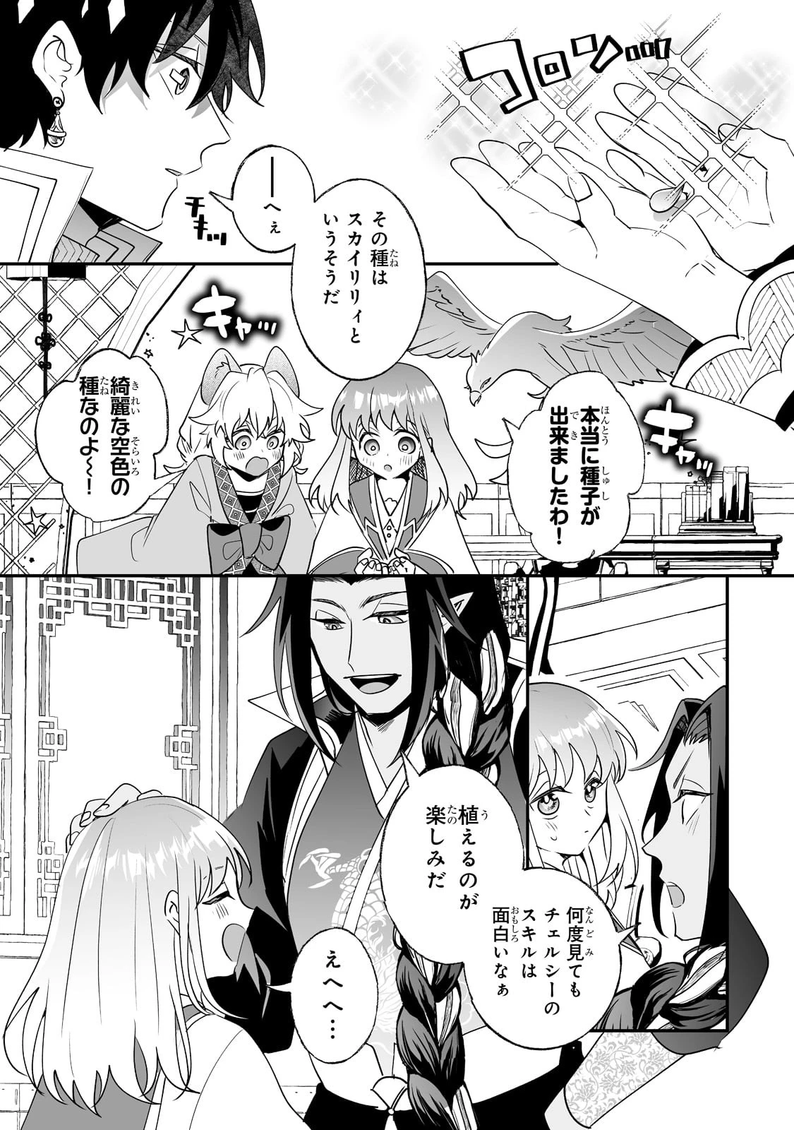 二度と家には帰りません！ 第23話 - 11