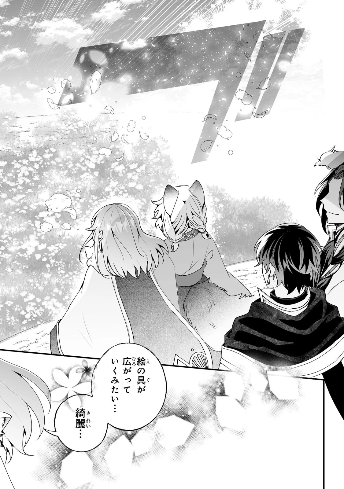 二度と家には帰りません！ 第23話 - 14