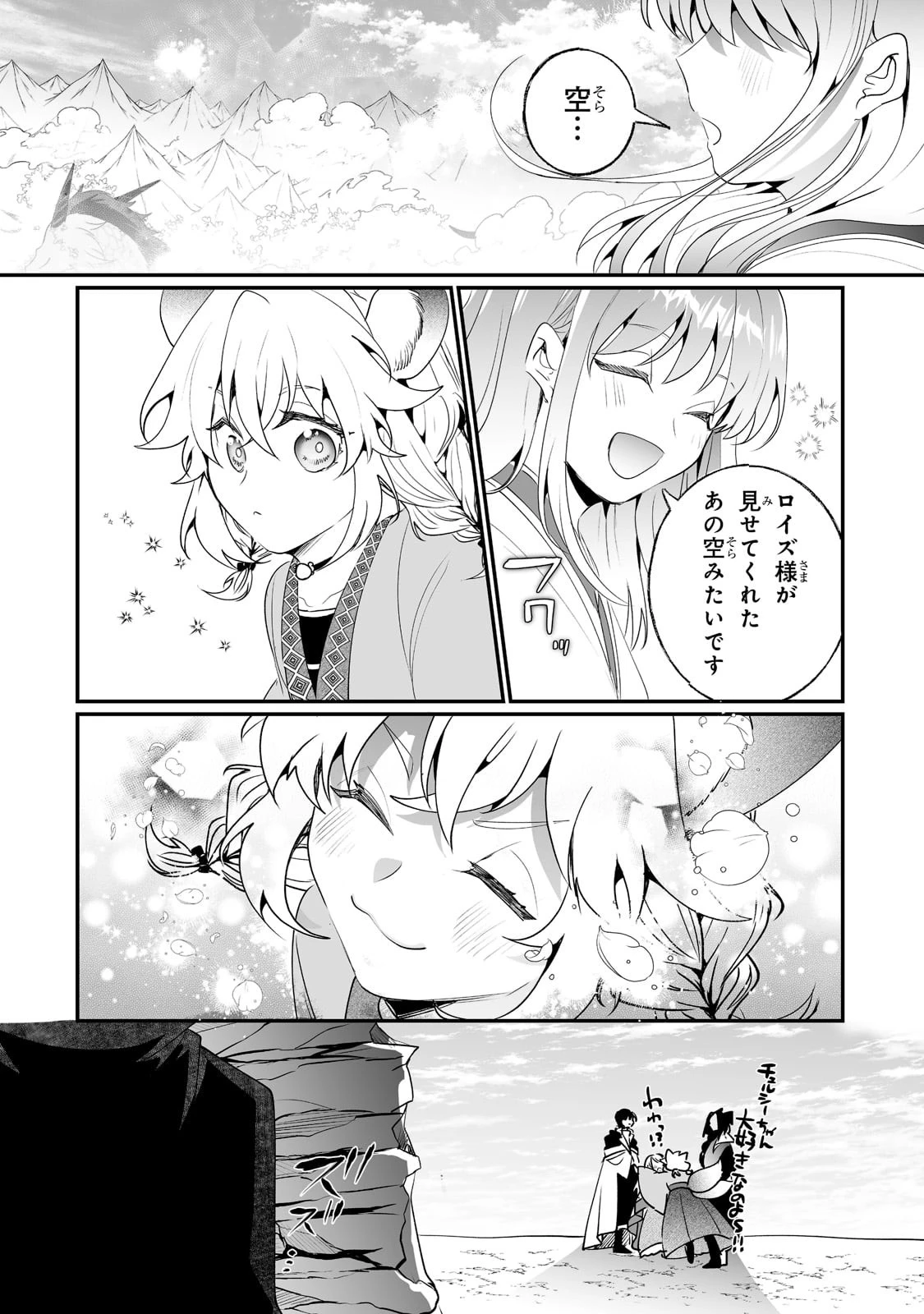 二度と家には帰りません！ 第23話 - 16