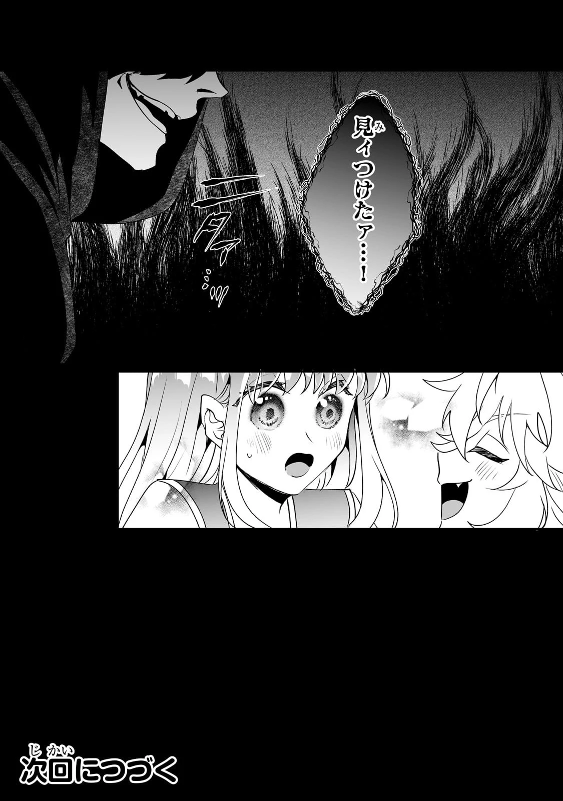 二度と家には帰りません！ 第23話 - 17