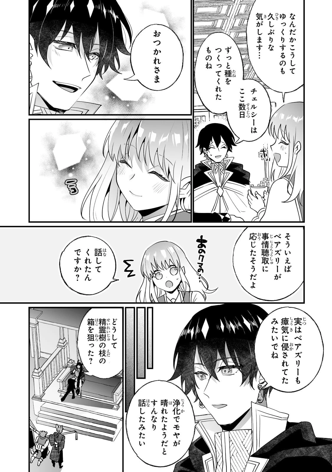 二度と家には帰りません！ 第24話 - 3