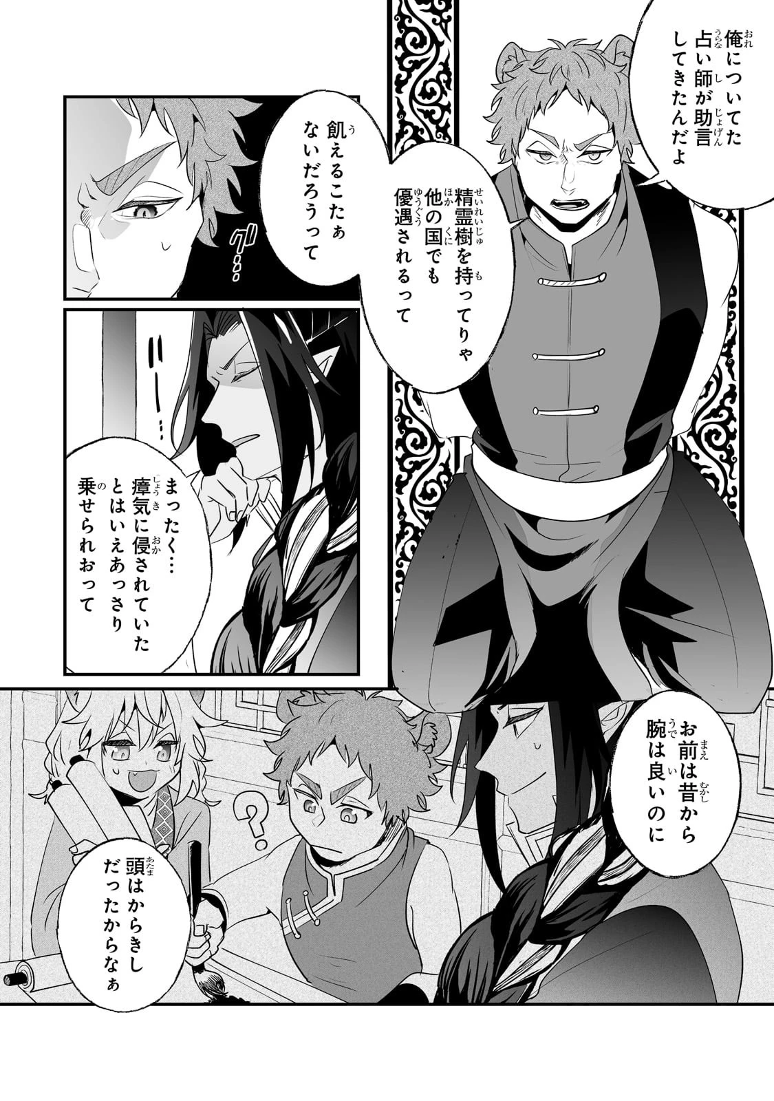 二度と家には帰りません！ 第24話 - 4